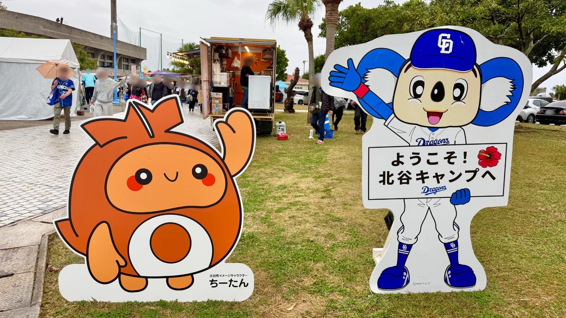 Agreスタジアム北谷にて「中日ドラゴンズ春季キャンプ2025