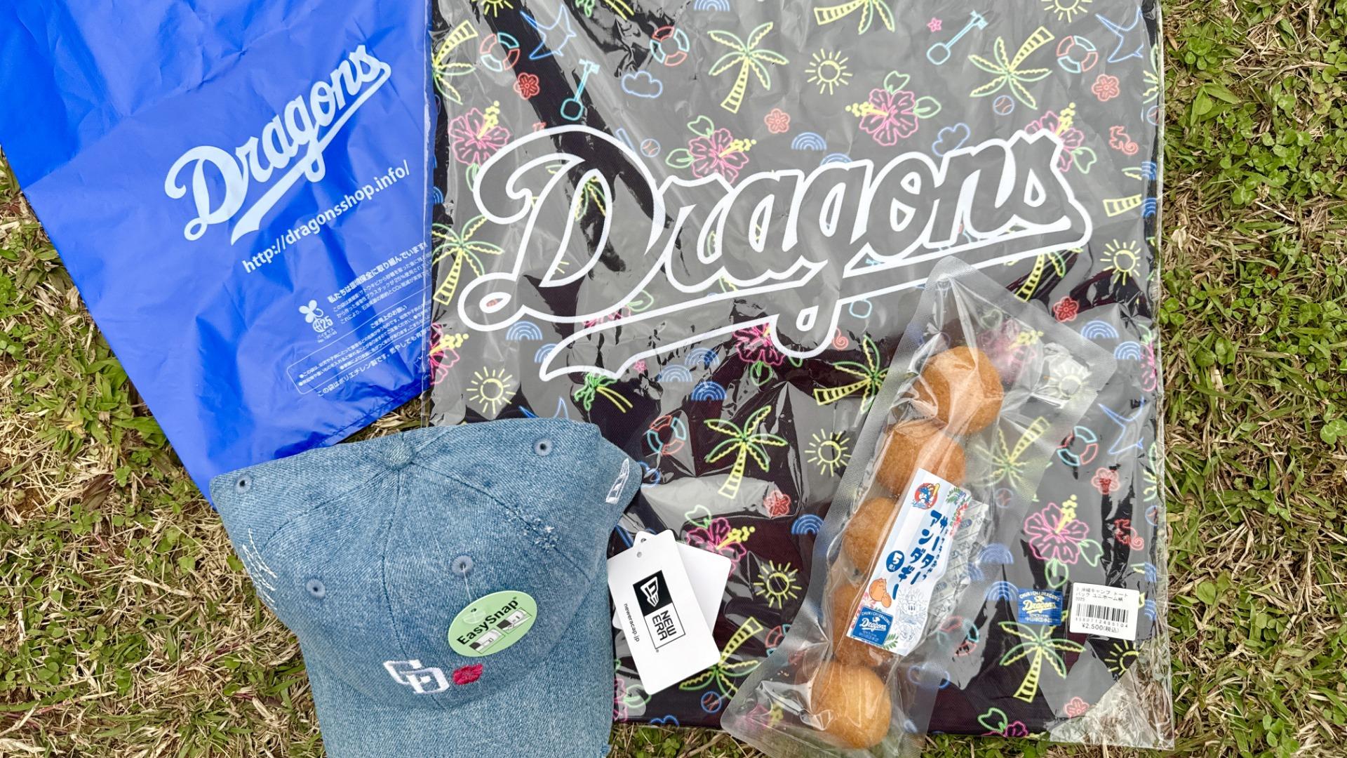 中日ドラゴンズ春季キャンプ2025「沖縄限定グッズ」購入品紹介 中日ドラゴンズ春季キャンプ2025「沖縄限定グッズ」購入品紹介