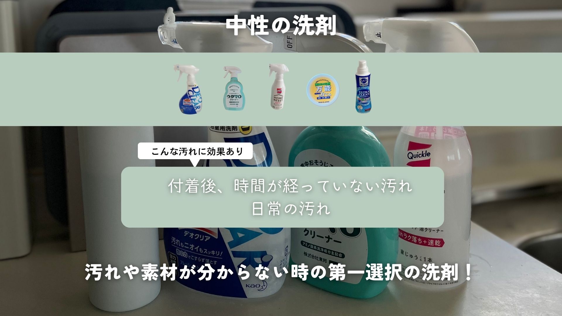 洗剤の選び方