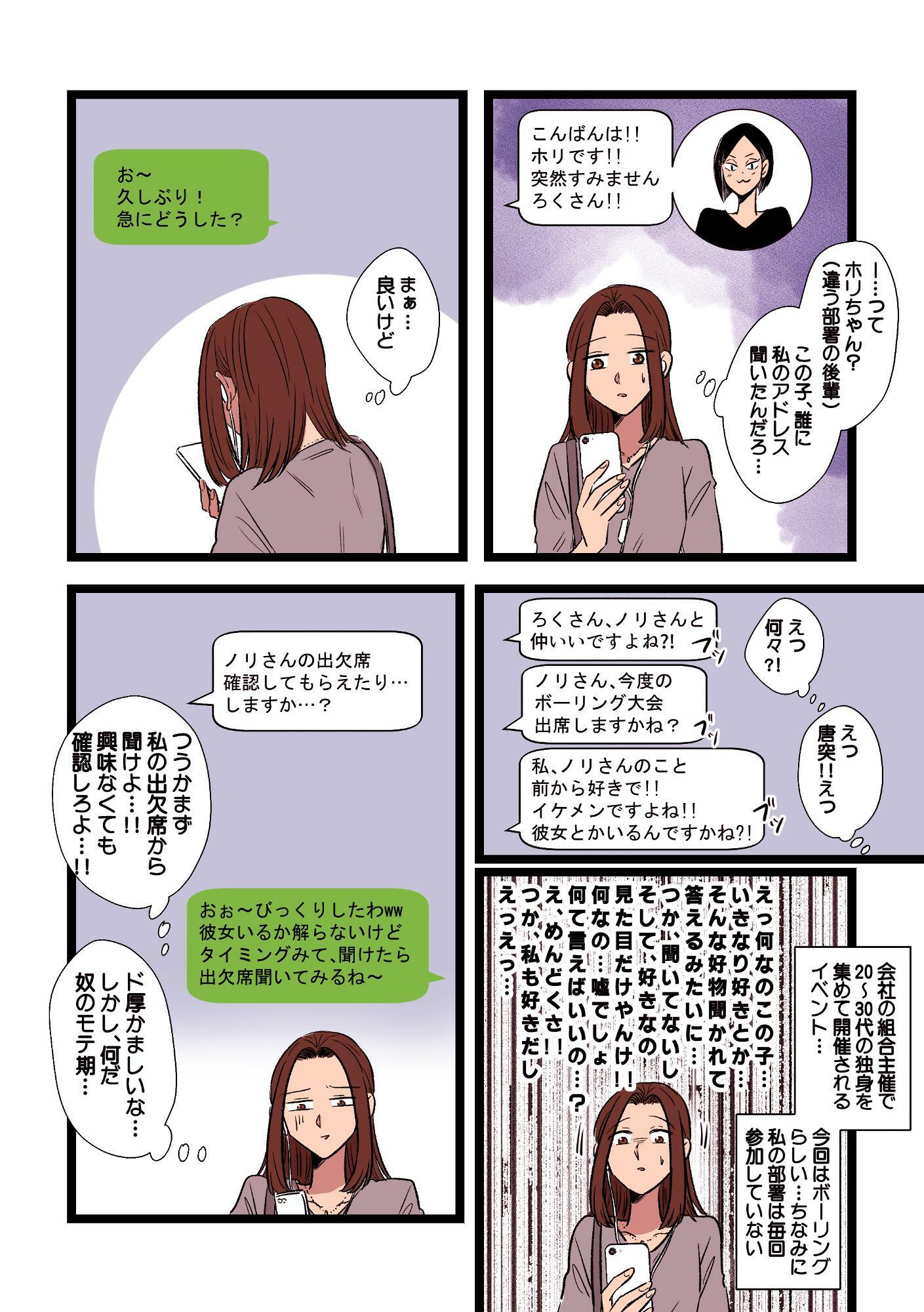 好きな人が、会社の後輩にねらわれていた【恋愛奮闘記漫画】第３０話