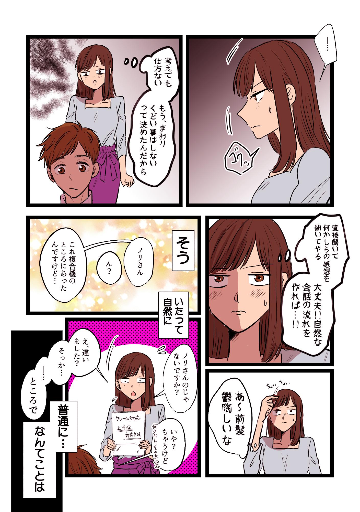 一言、褒めて欲しかっただけなのに【恋愛奮闘記漫画】第４９話（ろく