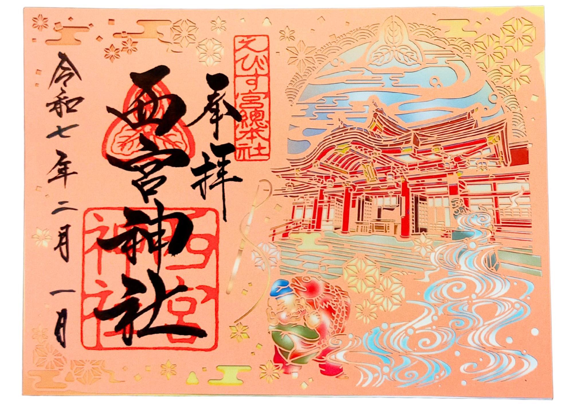 江戸時代 巻物 西宮太神官 西宮神社 恵比寿天 七福神 仏画 掛軸 商売繁盛 えびす信仰資料 | 西宮神社