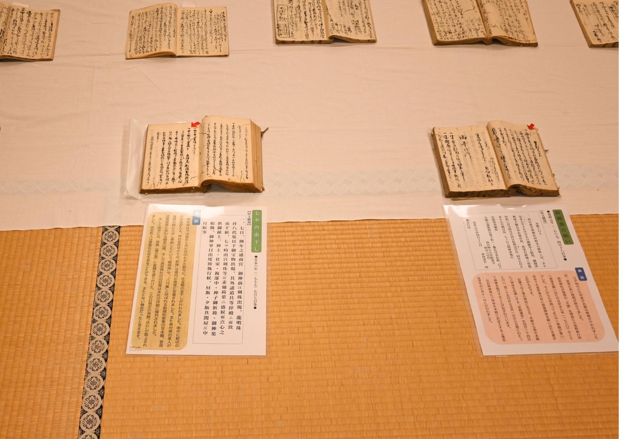 西宮市】330年の歴史に風を通す 西宮神社「御社用日記」貴重資料