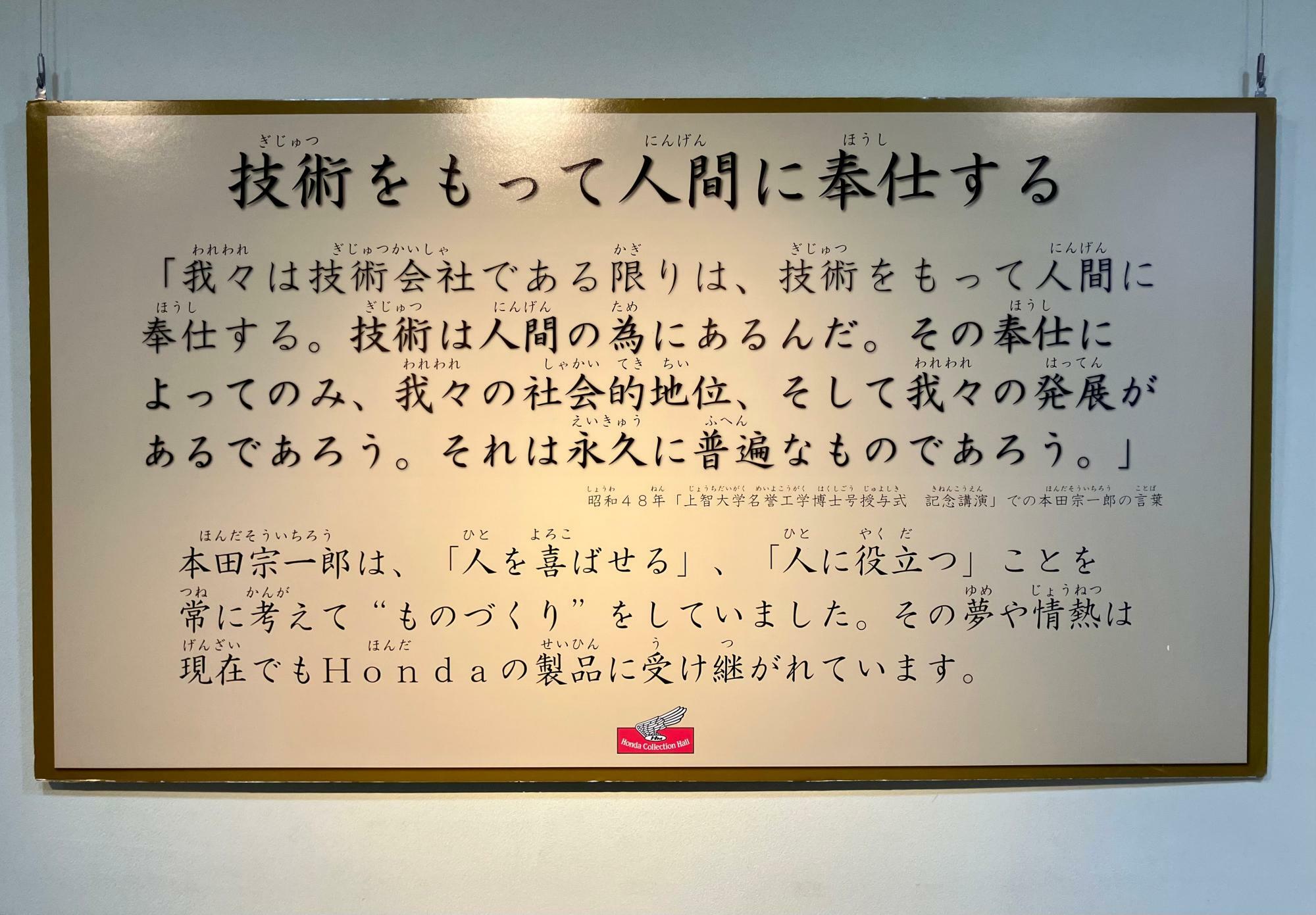 ▲宗一郎氏の“奉仕の精神”が、ホンダを世界一にした