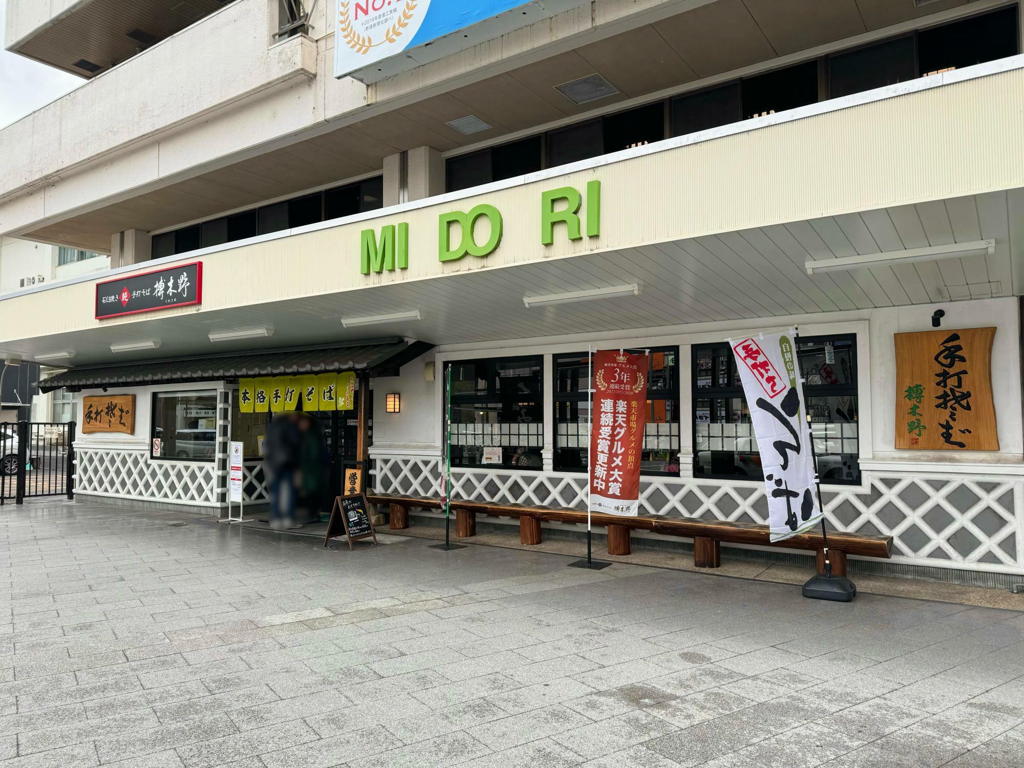 松本駅MIDORI1F松本駅舎店