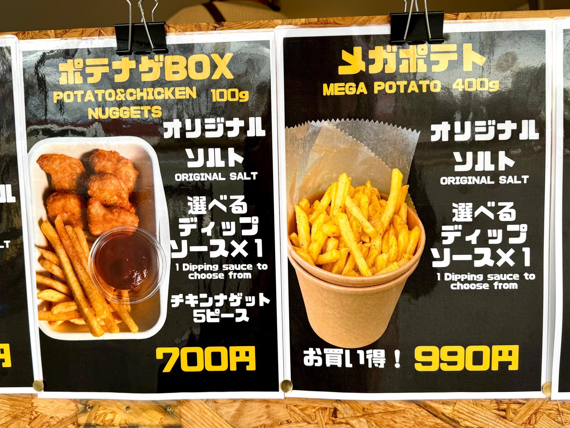 岡モータース　フライドポテト フライドポテト＜＜180円＞＞ | ほっともっとのお弁当配達