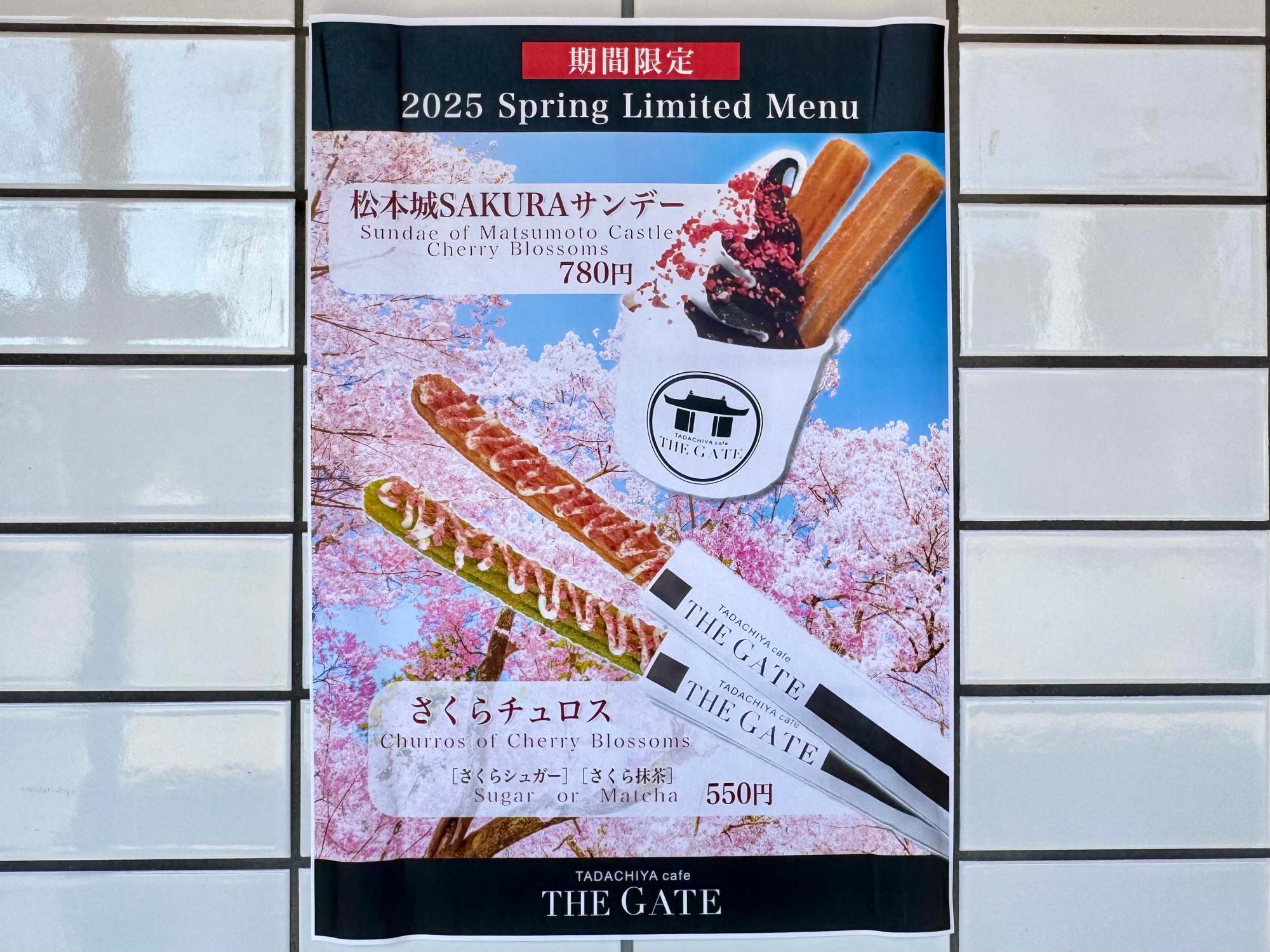 松本市】さくらメニュー始まっています「TADACHIYA cafe THE