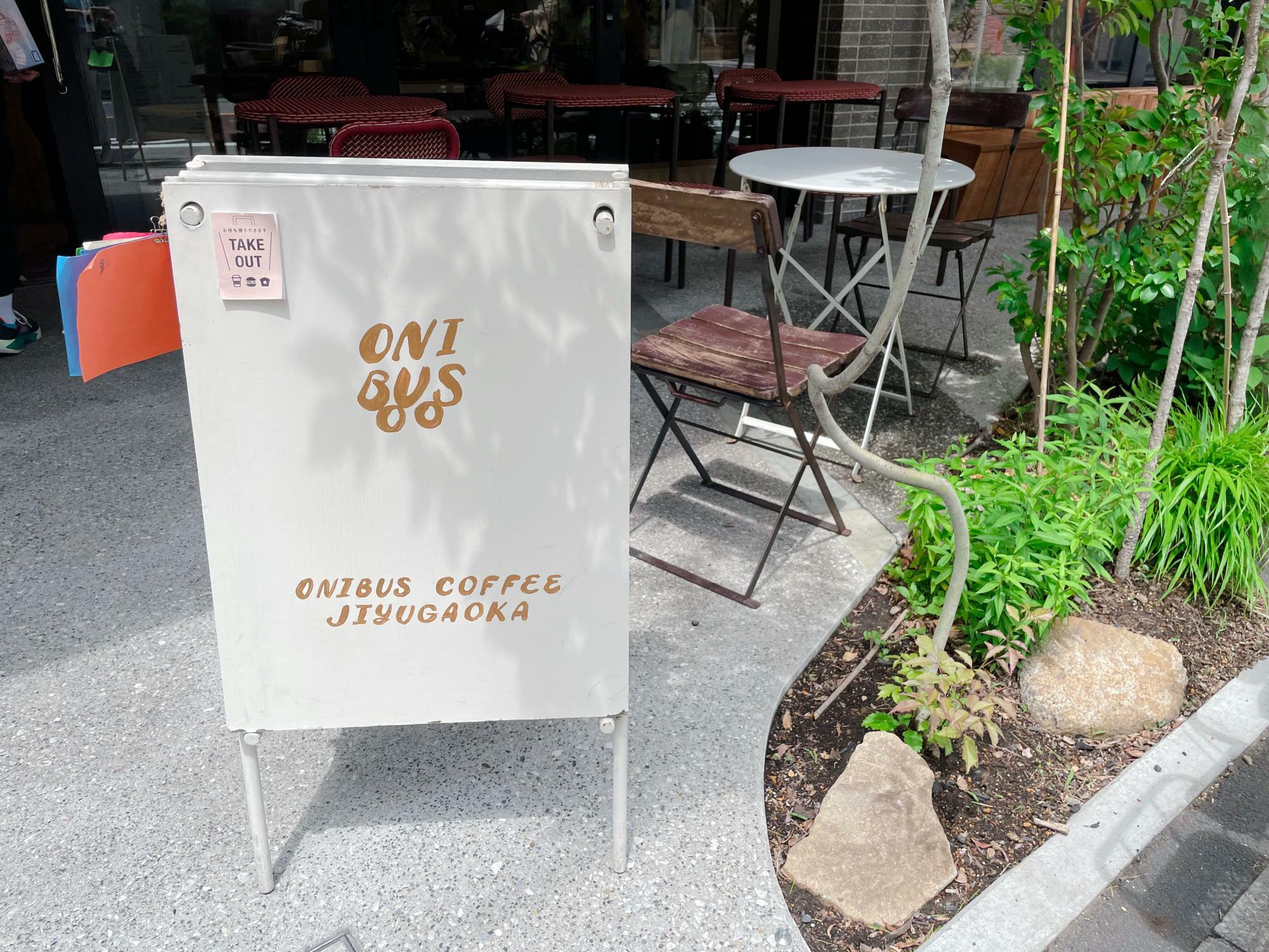 オニバスコーヒー自由が丘店