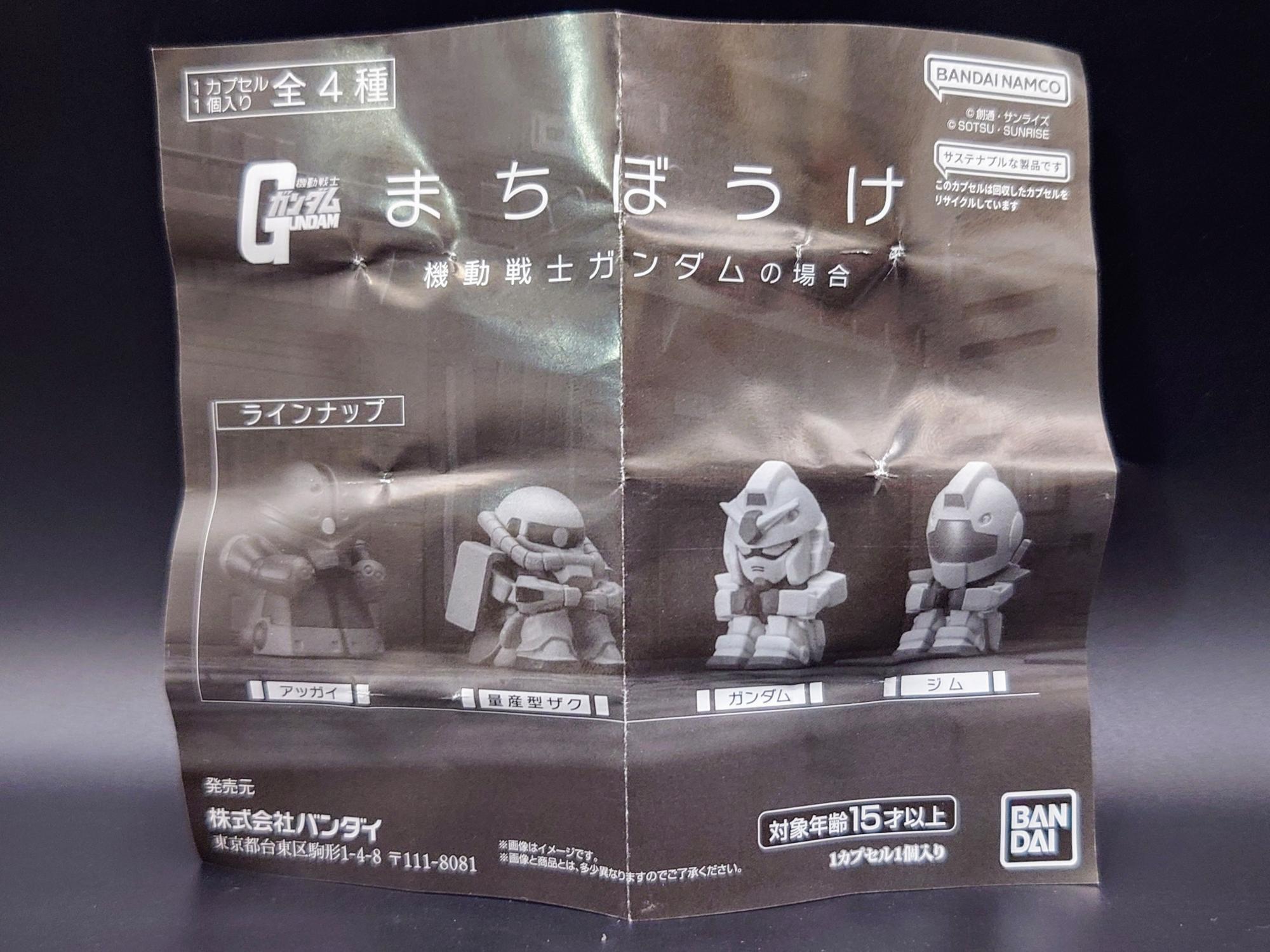 まちぼうけ 機動戦士ガンダムの場合】カプセルトイレビュー まちぼうけ 機動戦士ガンダムの場合】カプセルトイレビュー