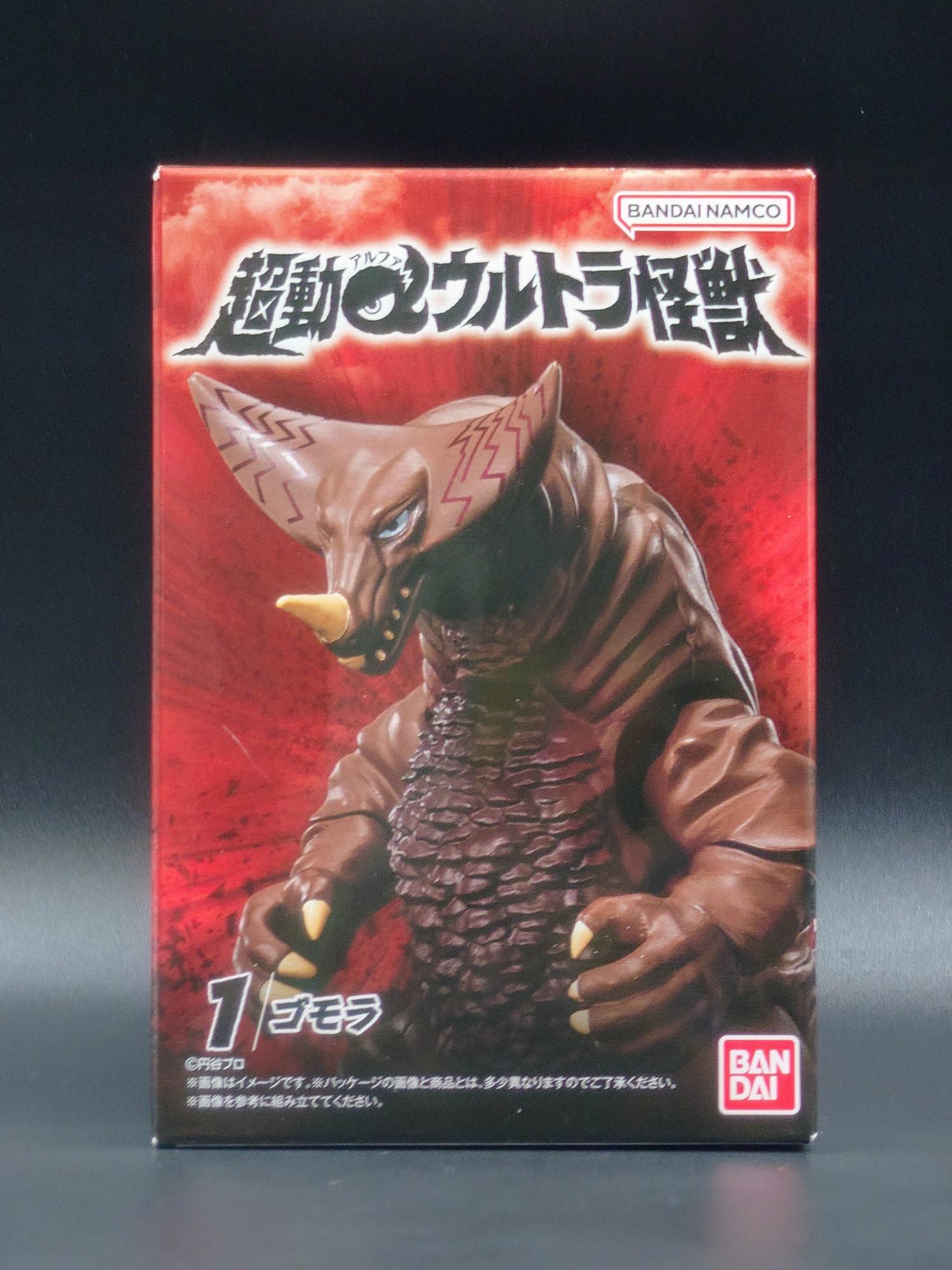 新商品【超動αウルトラ怪獣 ゴモラ】食玩レビュー♪待望の超動 新商品【超動αウルトラ怪獣 ゴモラ】食玩レビュー♪待望の超動