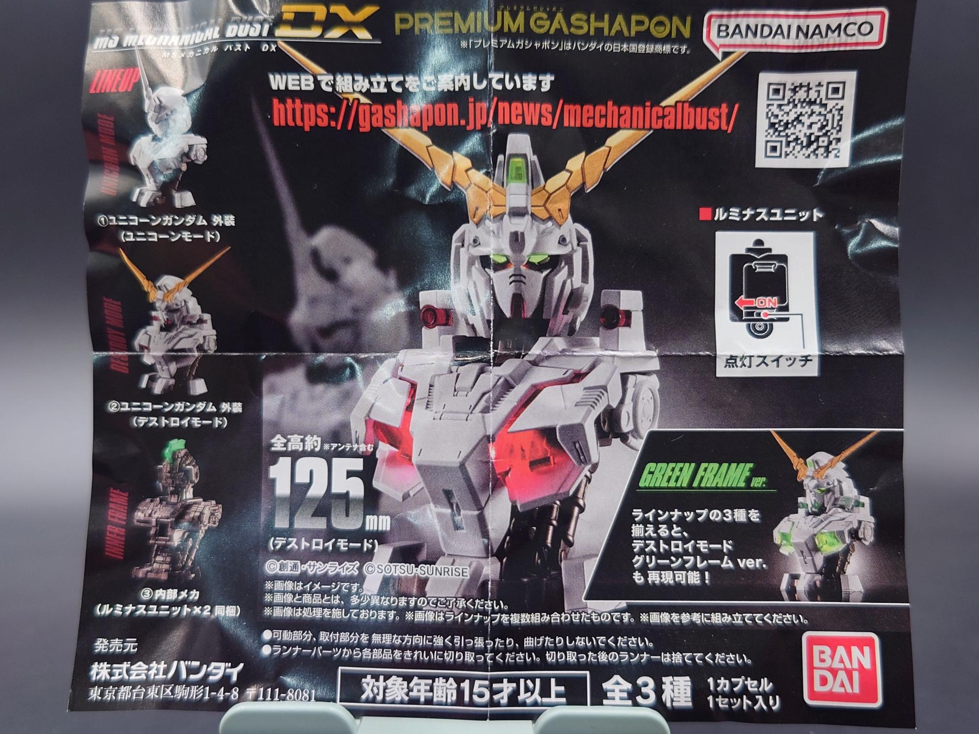 機動戦士ガンダム MSメカニカルバストDX ユニコーンガンダム 全3種 コンプ