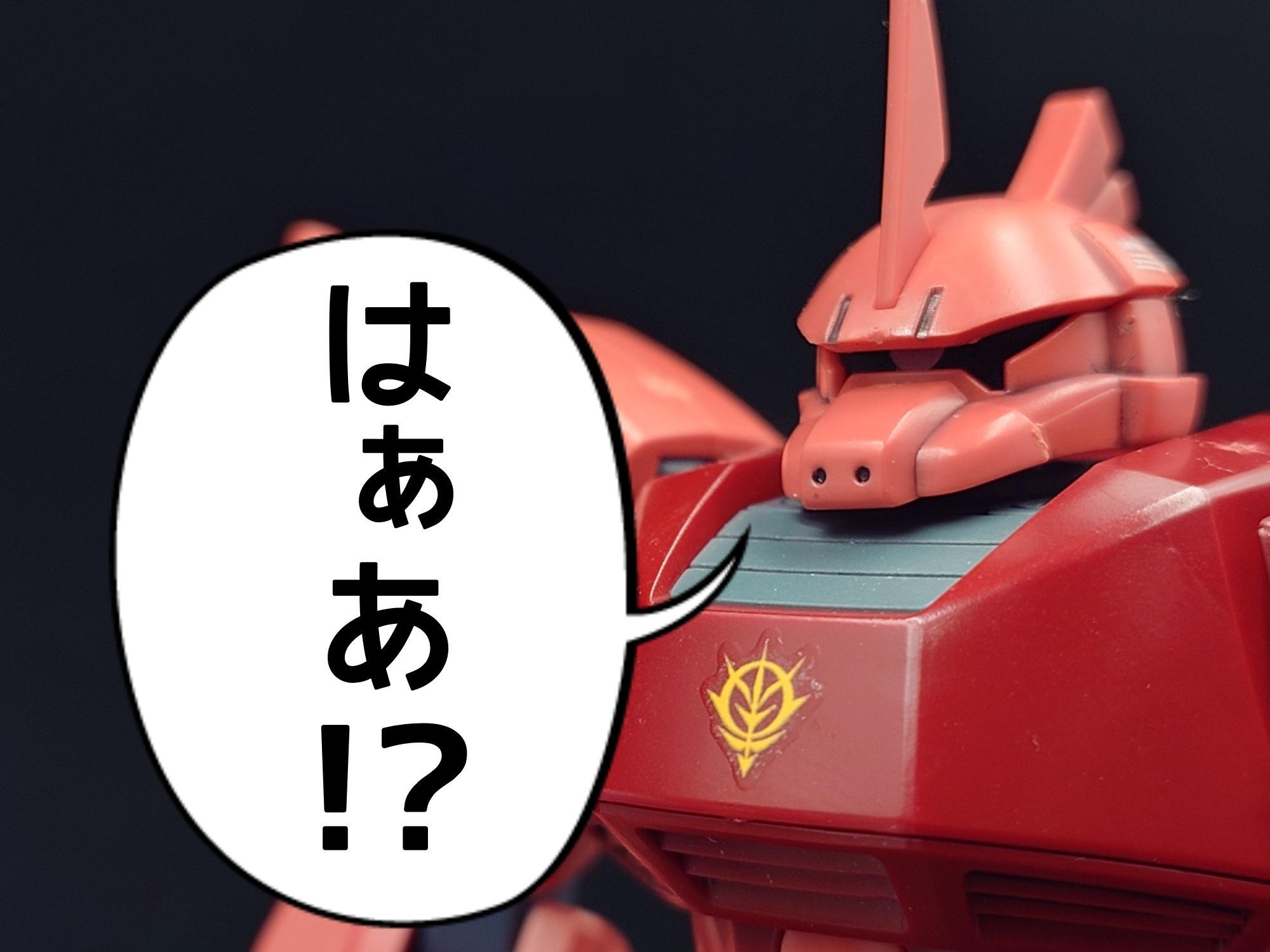 ゲルググ 中身 ゲルググですけど…何か？ガンダムジークアクス【HG ゲルググ