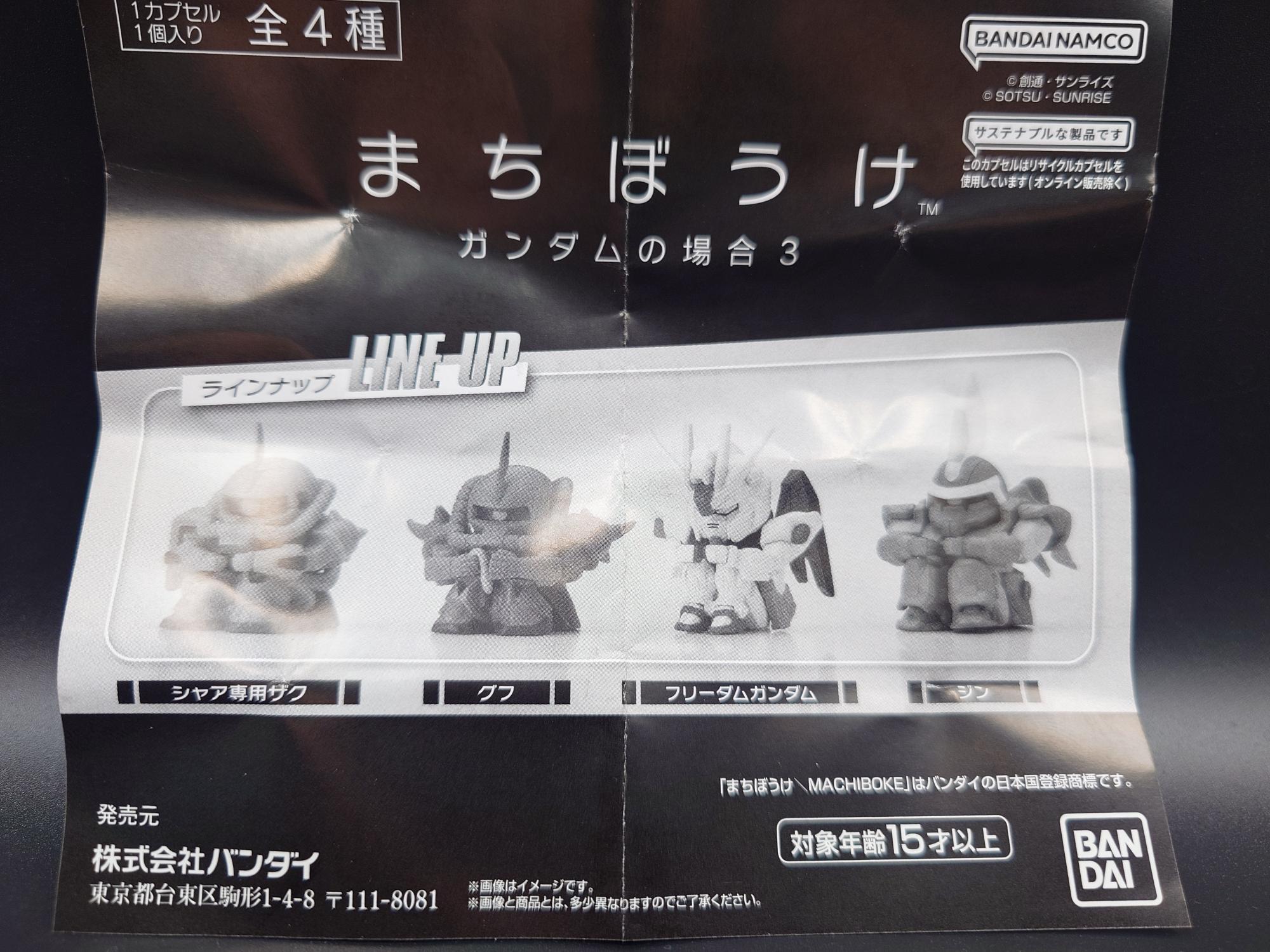 まちぼうけ ガンダムの場合3】カプセルトイレビュー♪（りゅう