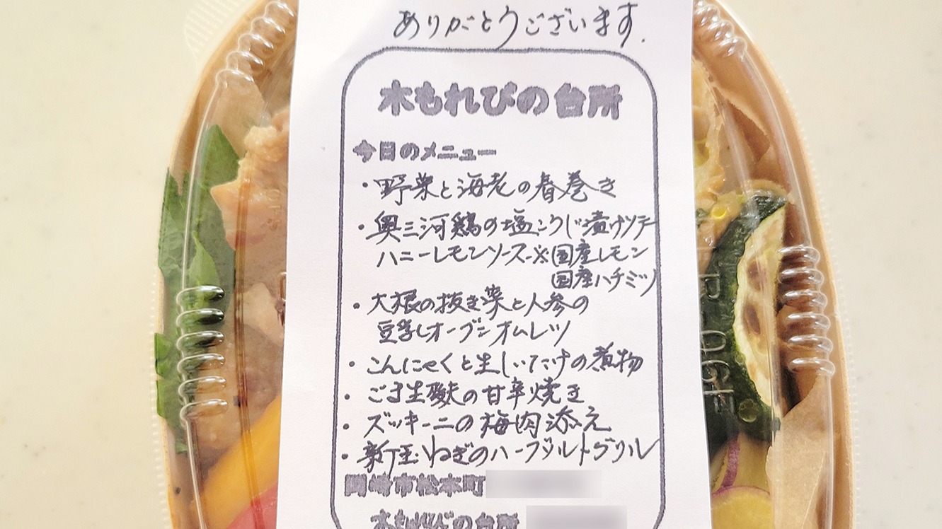 岡崎市】ホッとできる懐かしく美味しいお弁当。店舗を持たないお店で