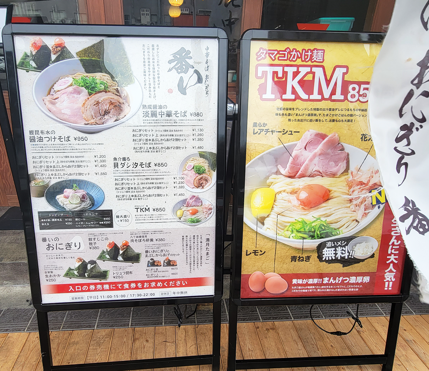 岡崎市】「中華そば おにぎり 番い」へ訪れました。中華そばとおにぎり