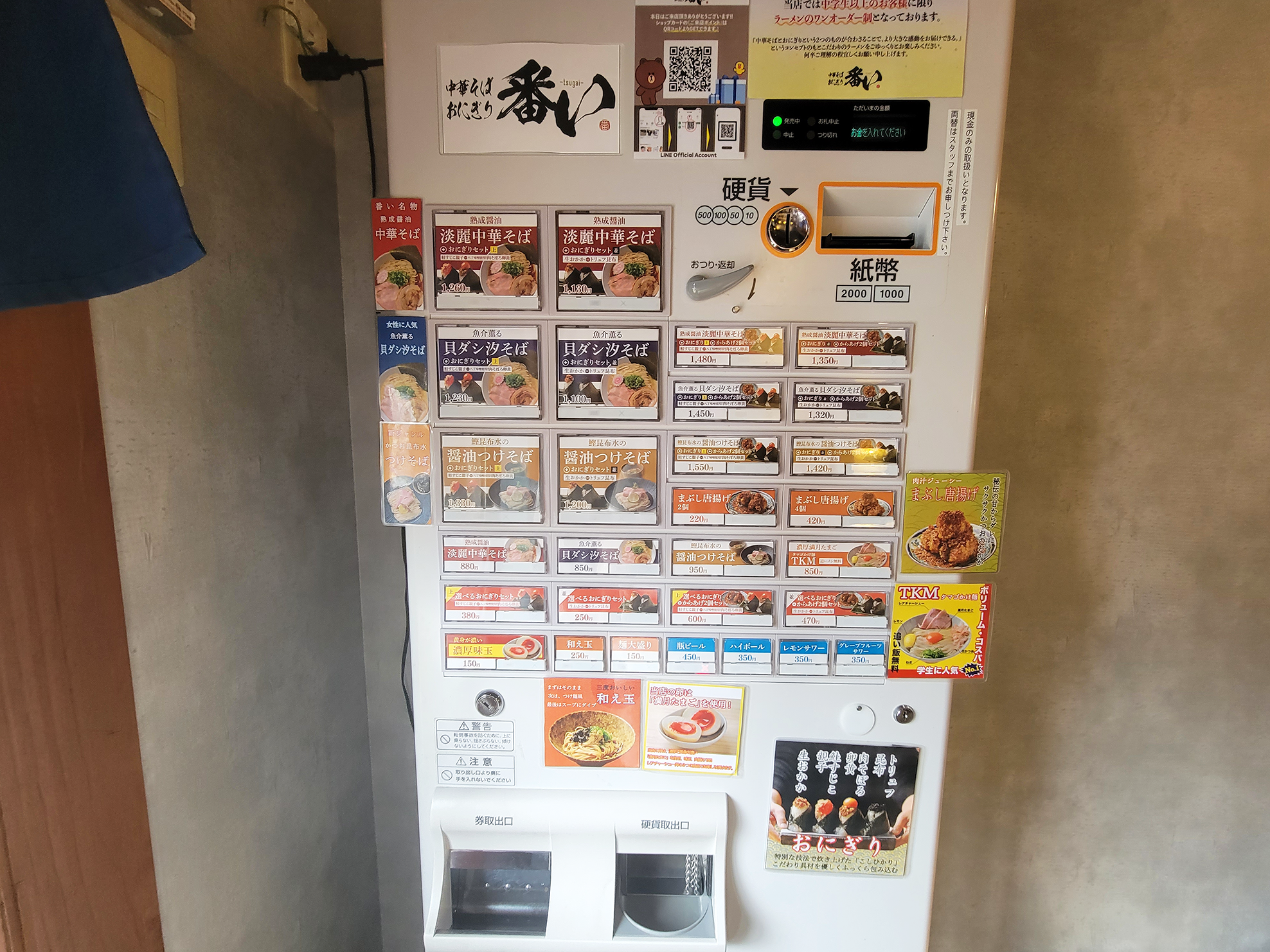 岡崎市】「中華そば おにぎり 番い」へ訪れました。中華そばとおにぎり