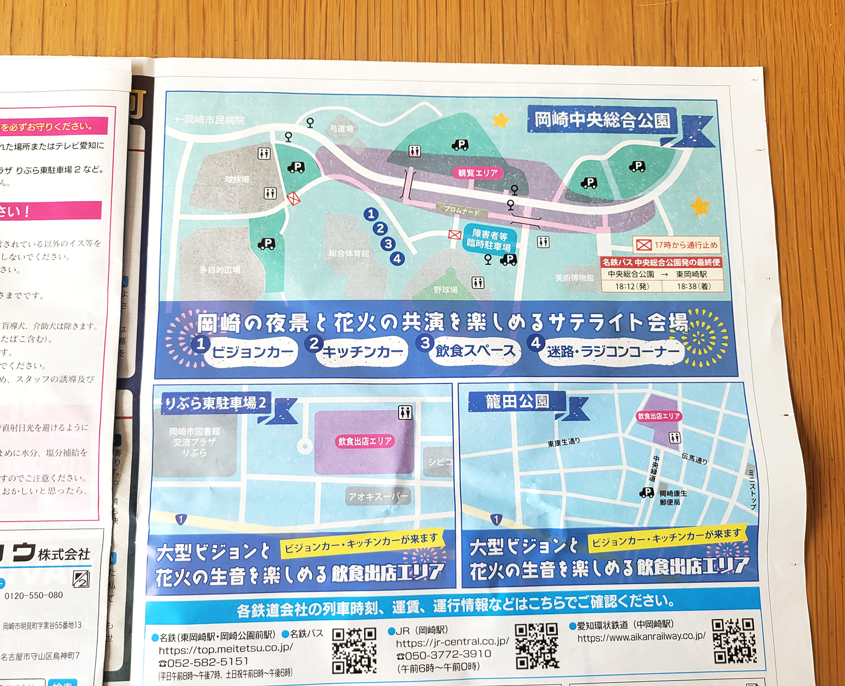 岡崎 花火大会 チケット2枚 【公式通販】