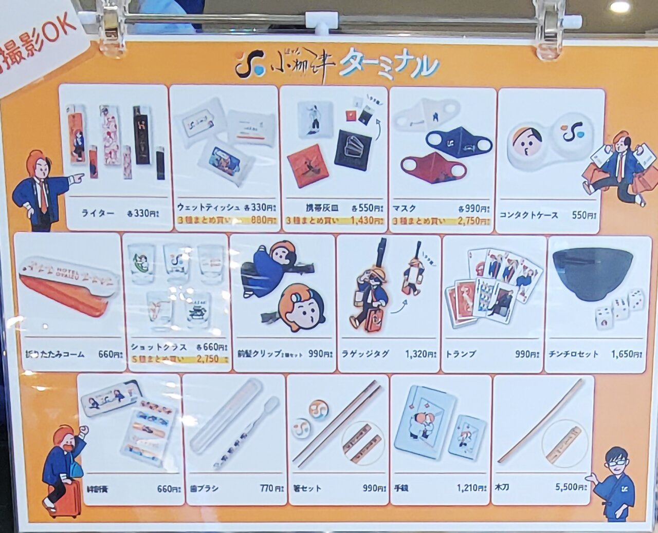 岡崎市】東海オンエア・てつやさんの「ほてる小柳津ターミナル 岡崎市】東海オンエア・てつやさんの「ほてる小柳津ターミナル