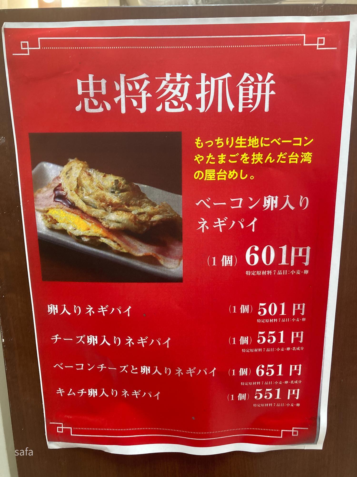 名古屋】タカシマヤのアジアフェア、台湾グルメ「葱抓餅」を実食