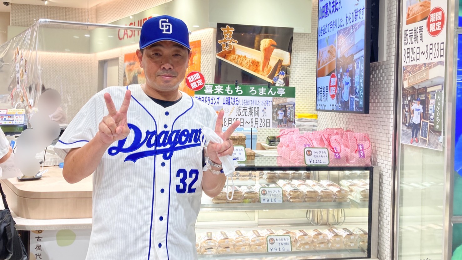 名古屋駅】元プロ野球選手が手がけるトロリンわらびもち 期間