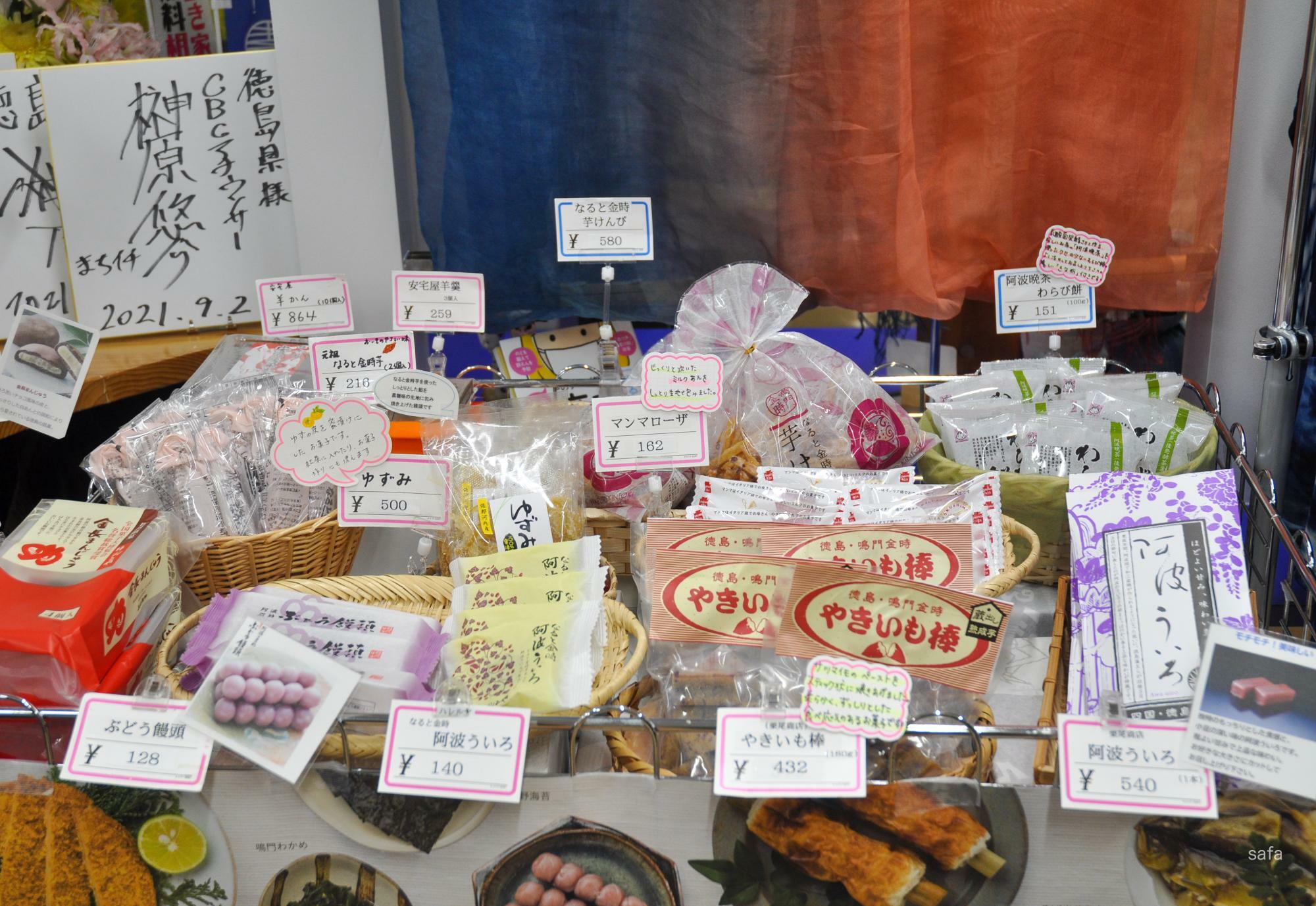 徳島のお菓子。少量から購入できるのも魅力。