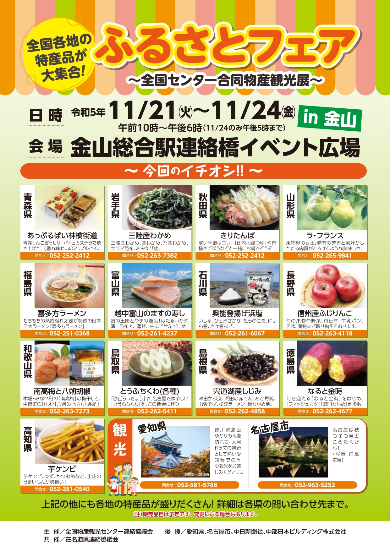 愛知県、名古屋市の観光パンフレットの配布も。