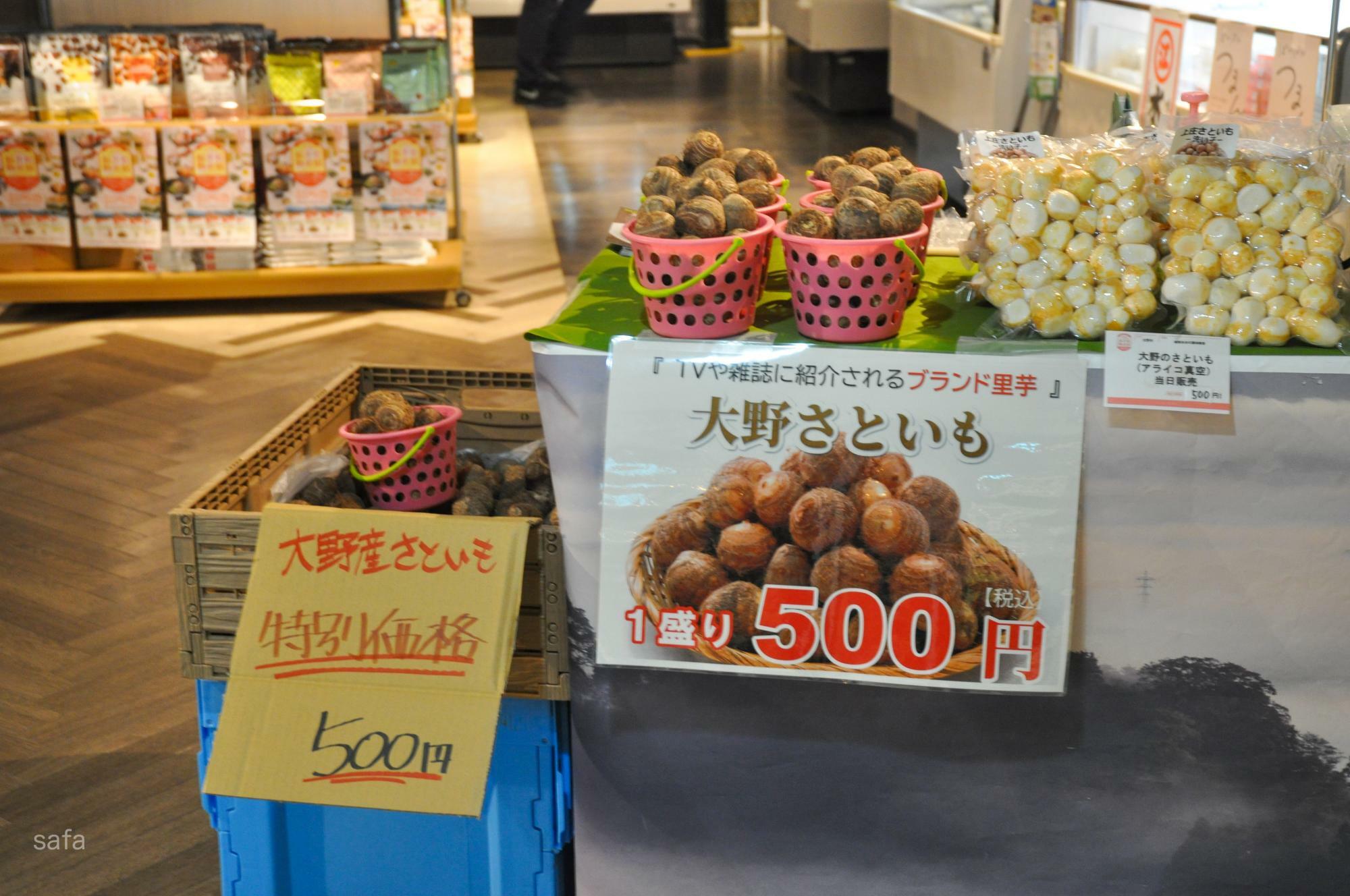 大野名産里芋の販売、お米量り売りは5日、10日限定。無くなり次第終了。