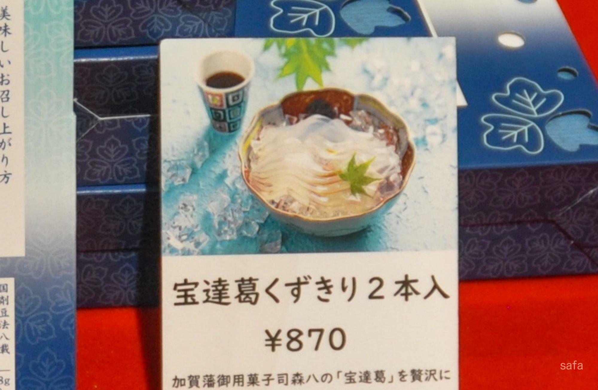 日持ちも約60日と長いので、夏のご挨拶用としても安心です。透き通った見た目がきれい。