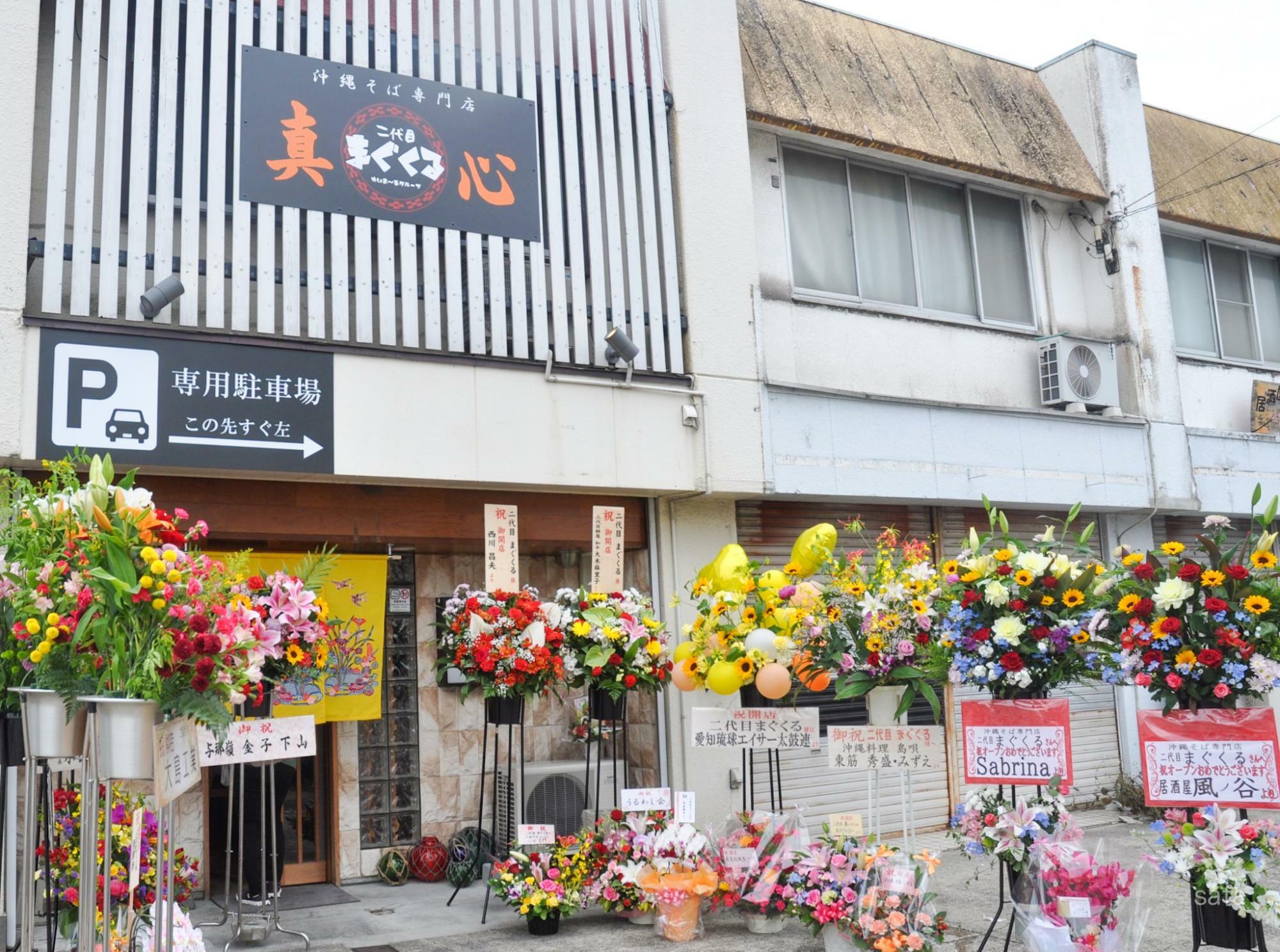 名古屋港区】特大三枚肉と軟骨ソーキがとろっとろ！沖縄そば「二代目真心」オープン！こだわり直送平太麺（サファー） - エキスパート -  Yahoo!ニュース