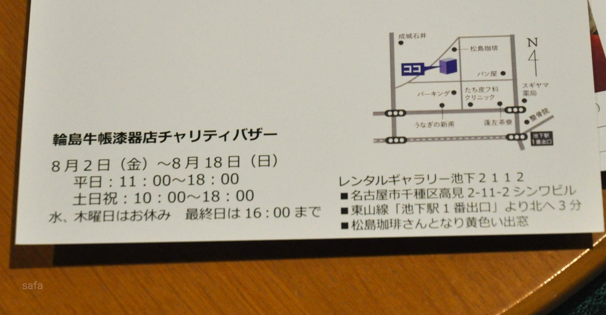 輪島 牛腸漆器店を支援するチャリティバザー開催中。