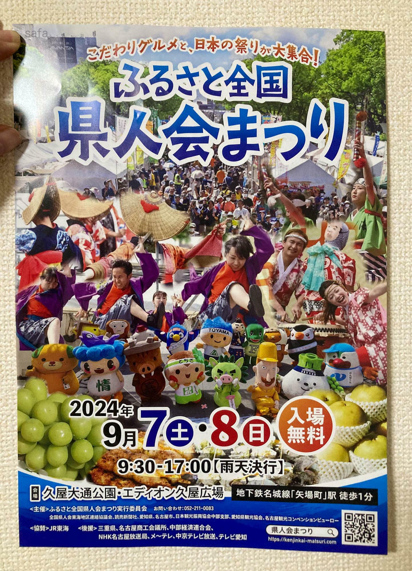 筆者は昨年、長野県のブースで干し椎茸のつかみ取りを行いました。前にならんでいたレルヒさん（新潟とウインタースポーツを広めるキャラクター）も上手につかんでいましたよ。