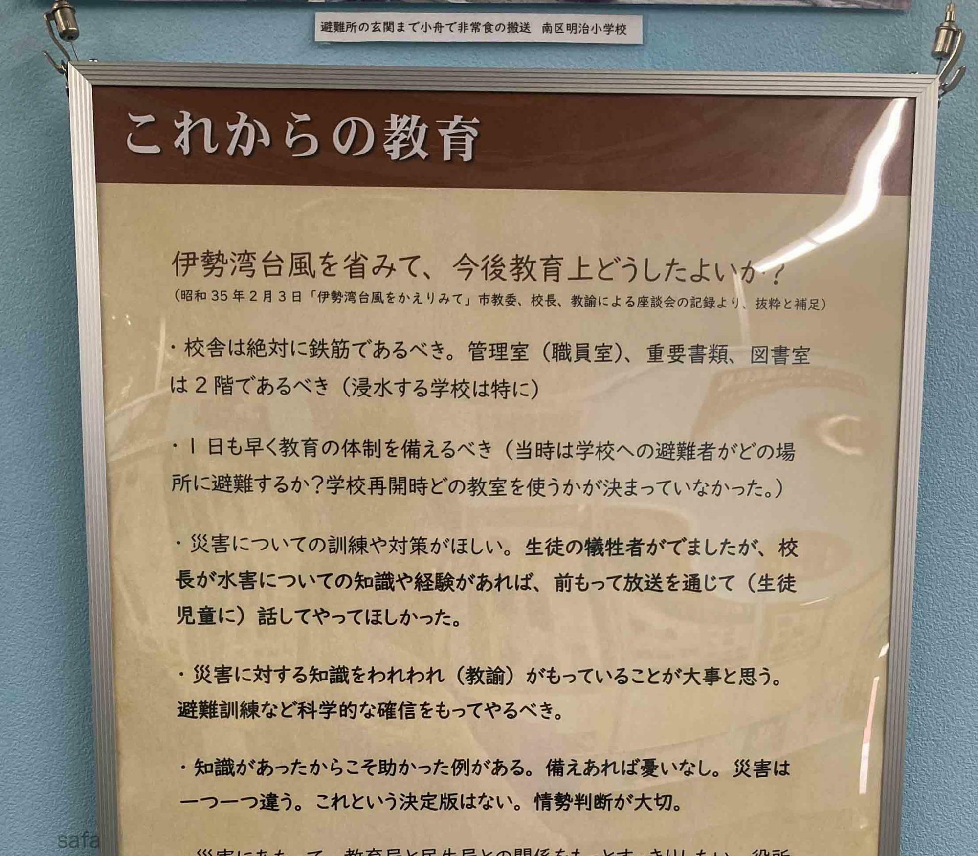 これからの教育を考えた６５年前の先生たちの想いは今でも通じる内容。