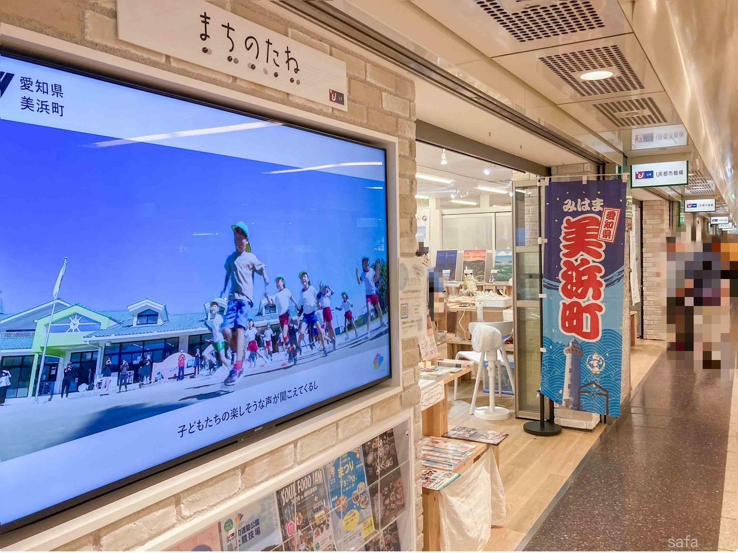 地下鉄栄駅東改札から地下で中日ビル方面へ向かう道沿いにあります。美浜町は名古屋から電車で1時間以内。