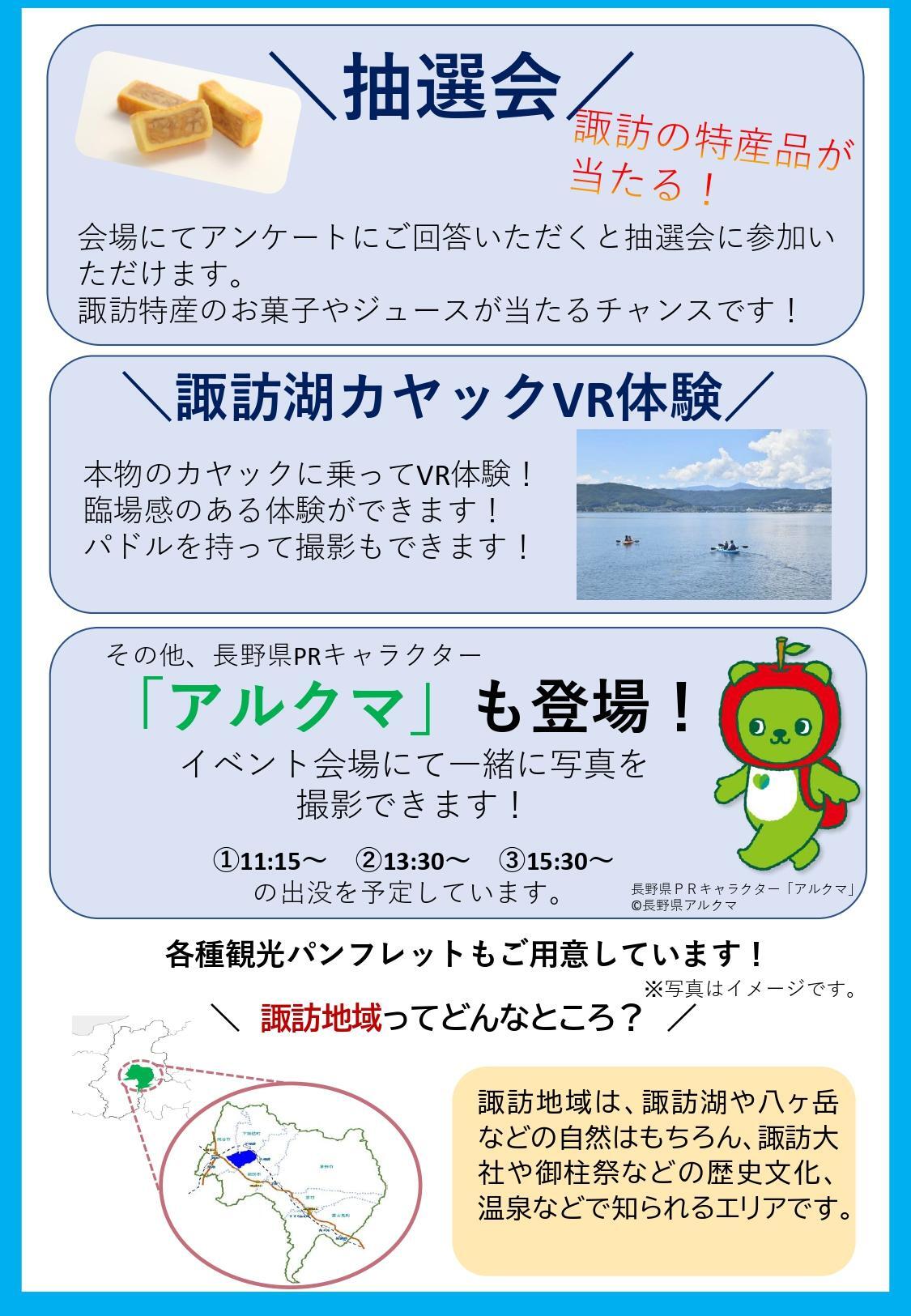 『諏訪地域観光PRイベント』チラシより。美味しそうなお菓子！