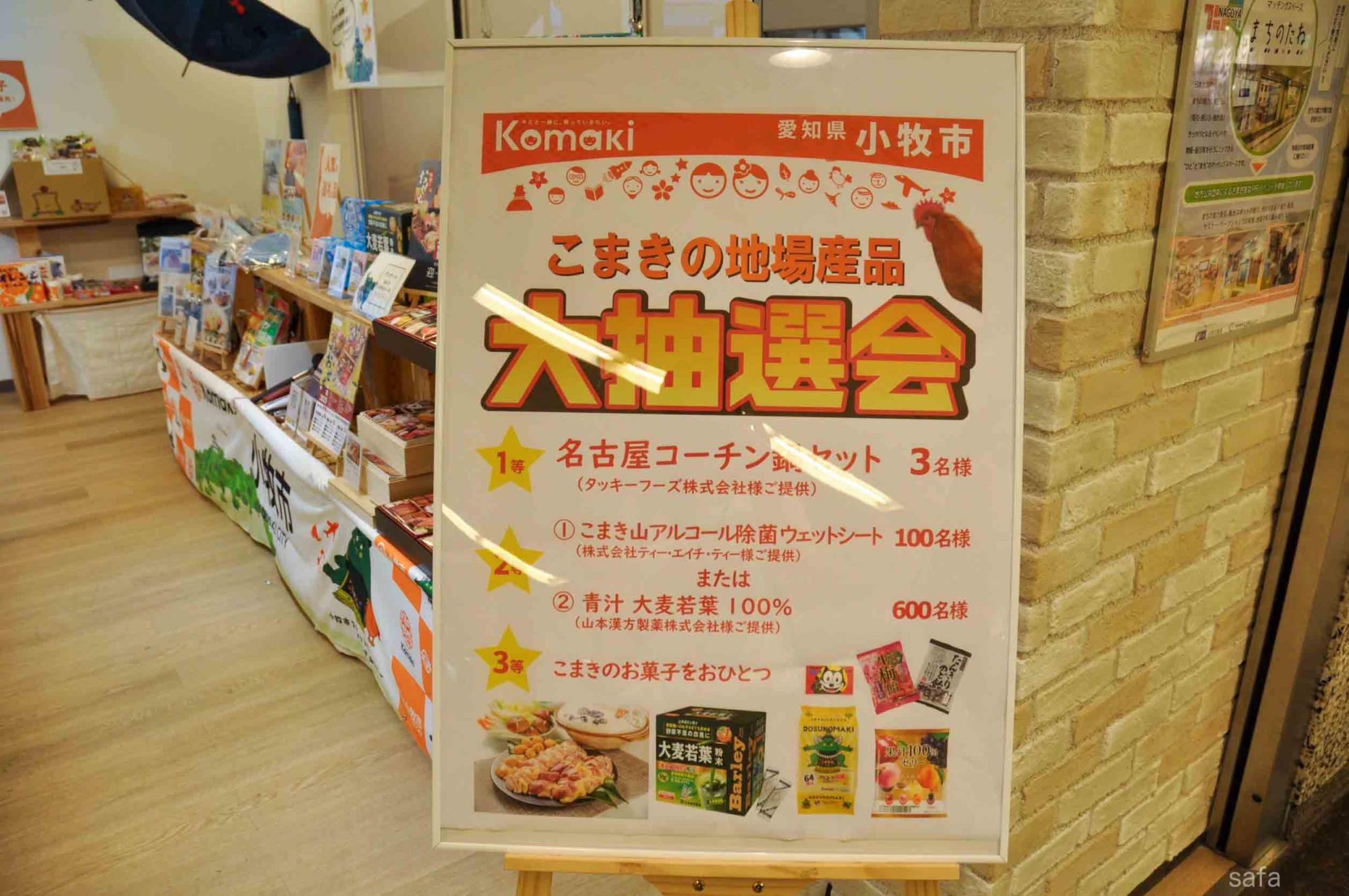 筆者はお菓子が当たりました！見覚えのあるお菓子たちは小牧市で作られていたんですね。