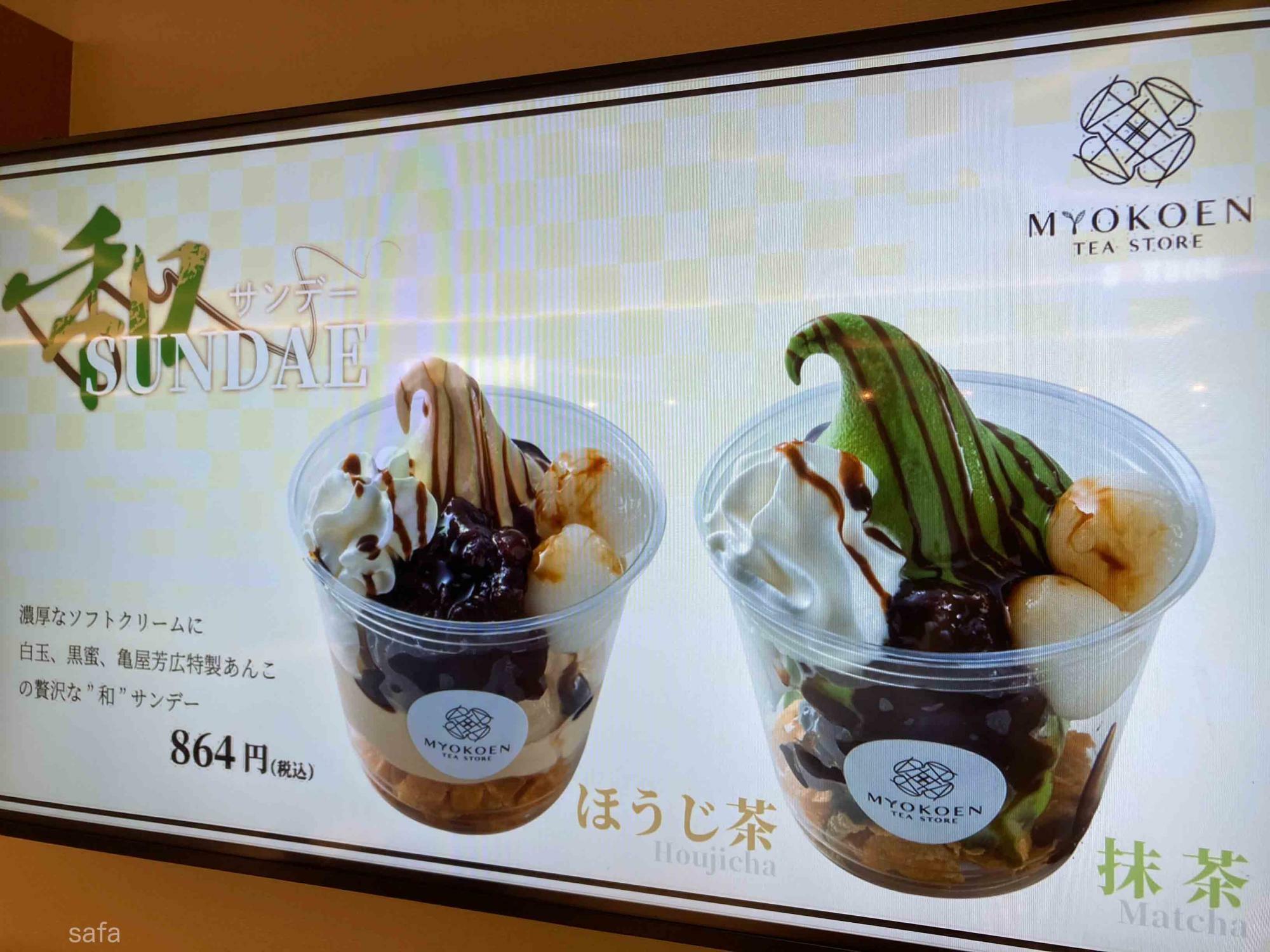 隣接するMYOKOEN TEA STOREでは、亀屋芳広特製あんこを使用した和のサンデーを提供中！