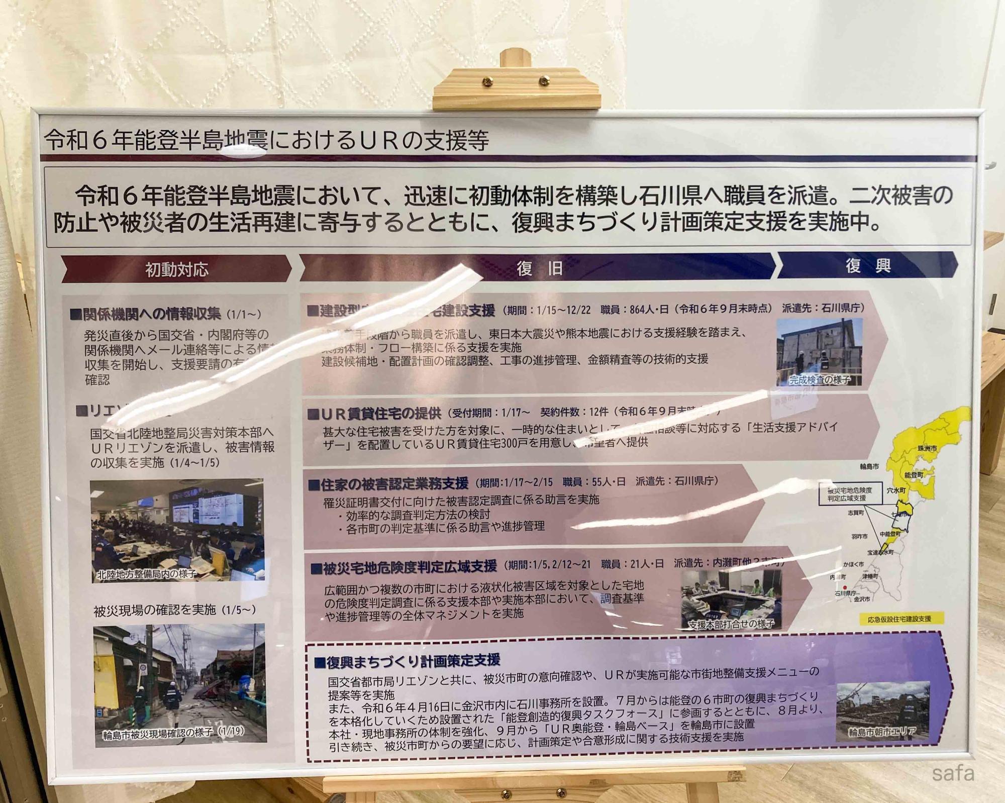 同機構は発災後、能登半島に職員を派遣し、住宅についての支援を行いました。