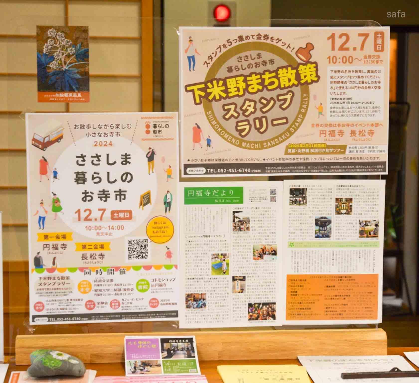 会場はあおなみ線ささしまライブ駅から徒歩10分。スタンプラリーも同時開催。