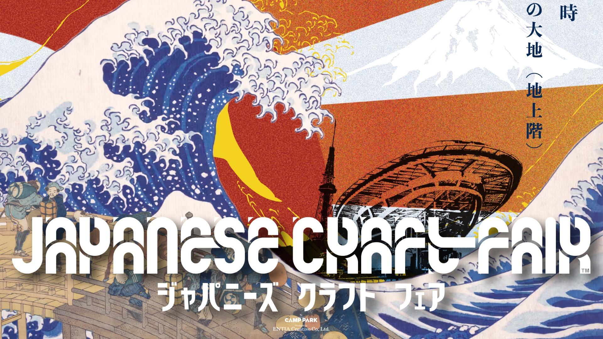 名古屋市東区】栄でアートに触れる2日間！Japanese Craft Fair