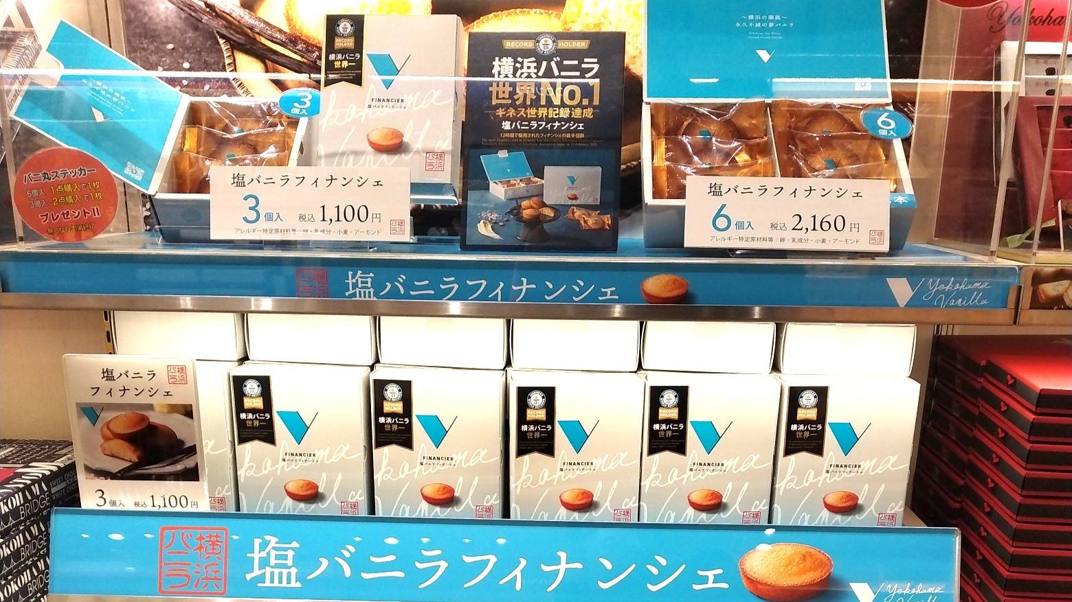 限定版 横浜バニラ株式会社 | 横浜発ギフトスイーツ「塩バニラ