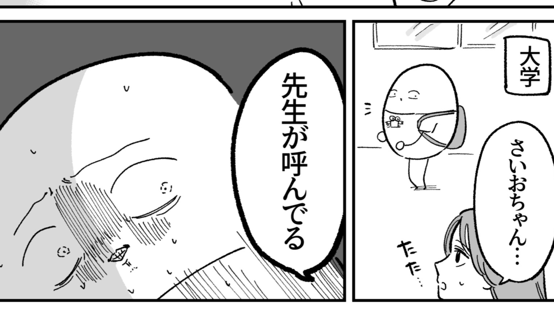 マンガ】実習を終えて、先生から呼び出しをくらった理由（さいおなお