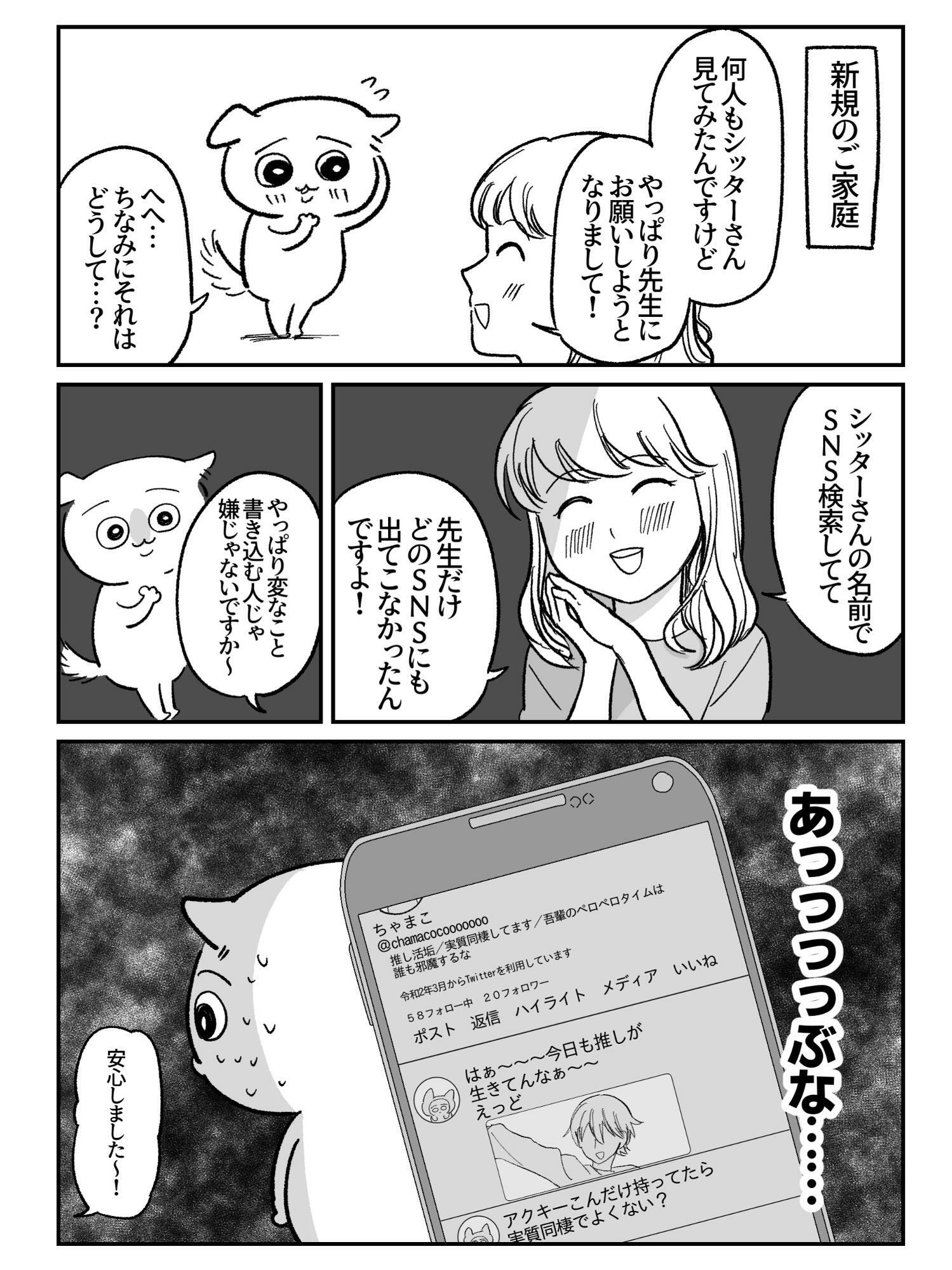 マンガ】私がシッターとして選ばれた理由…でも、私にも事情が（さいお