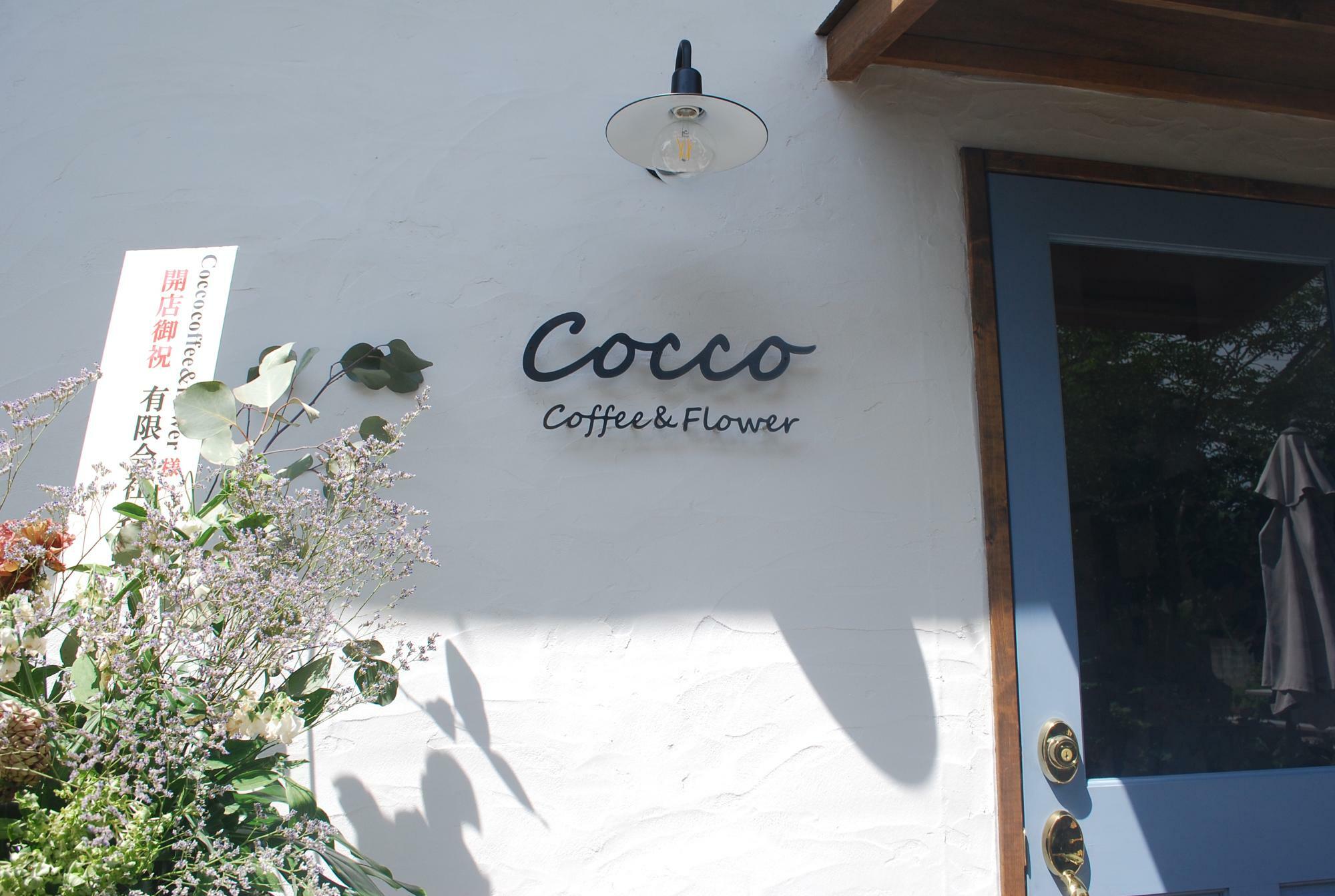「Cocco Coffee&Flower」さん外観