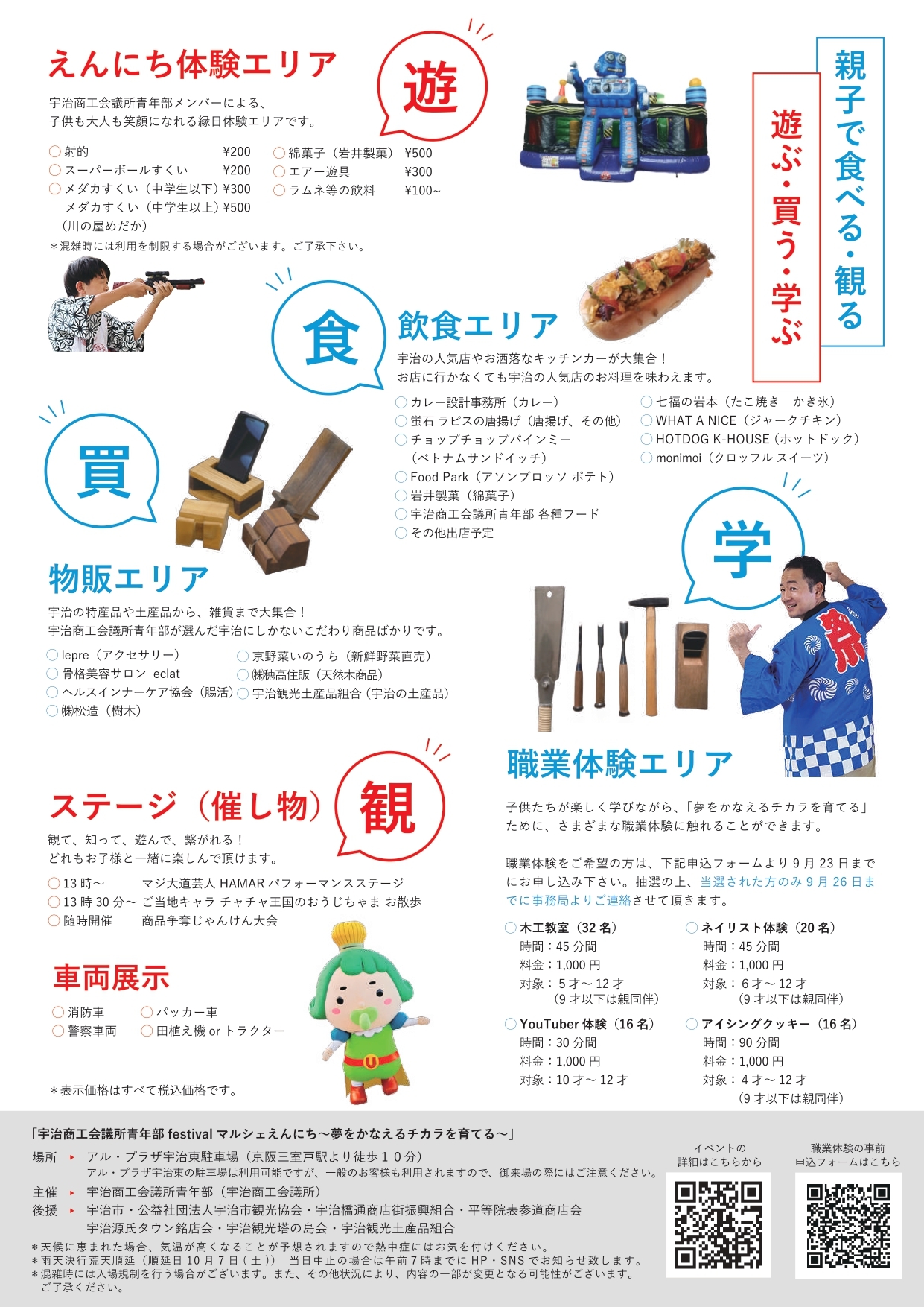 宇治市】入場無料！ 9月30日アル・プラザにて「マルシェえんにち～夢を