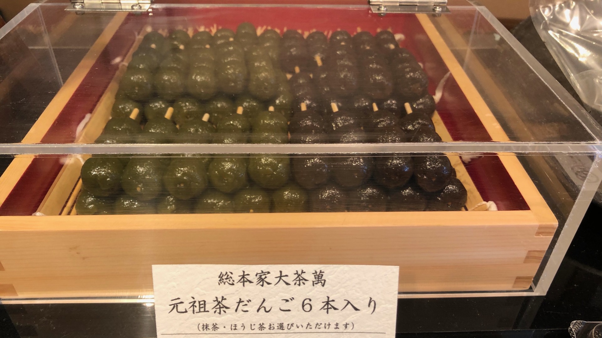 宇治市】大正8年創業の「総本家大茶萬」元祖茶だんごは絶品! メディア