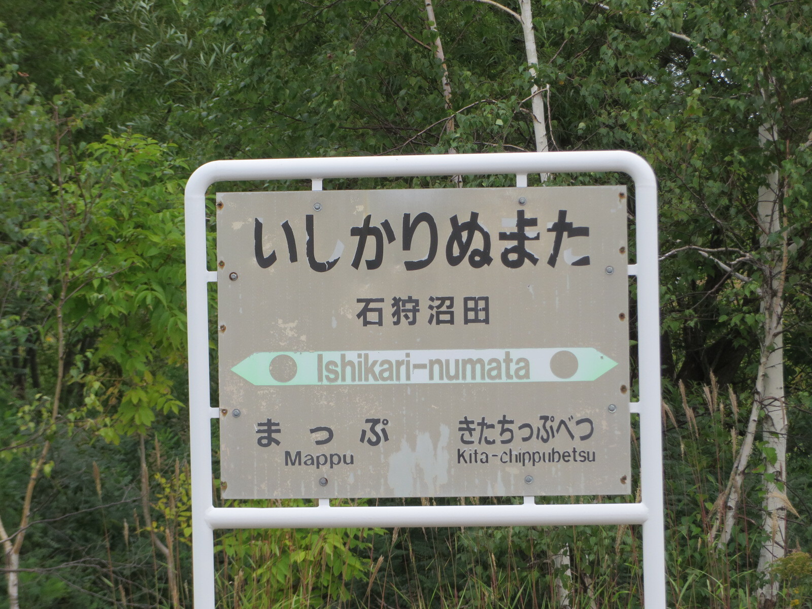 石狩沼田駅　駅名標