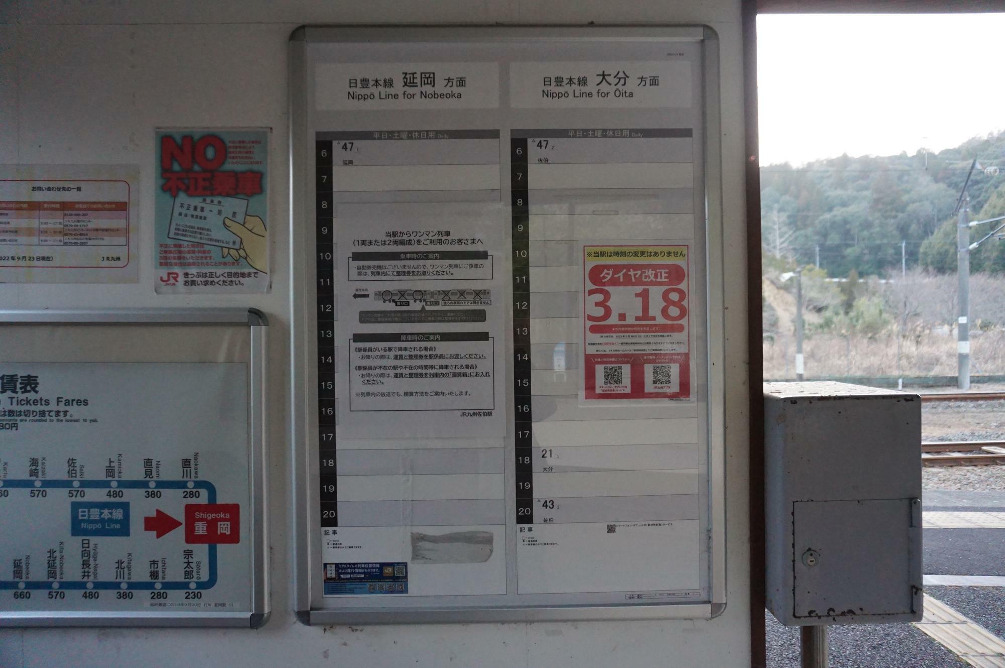 重岡駅の時刻表