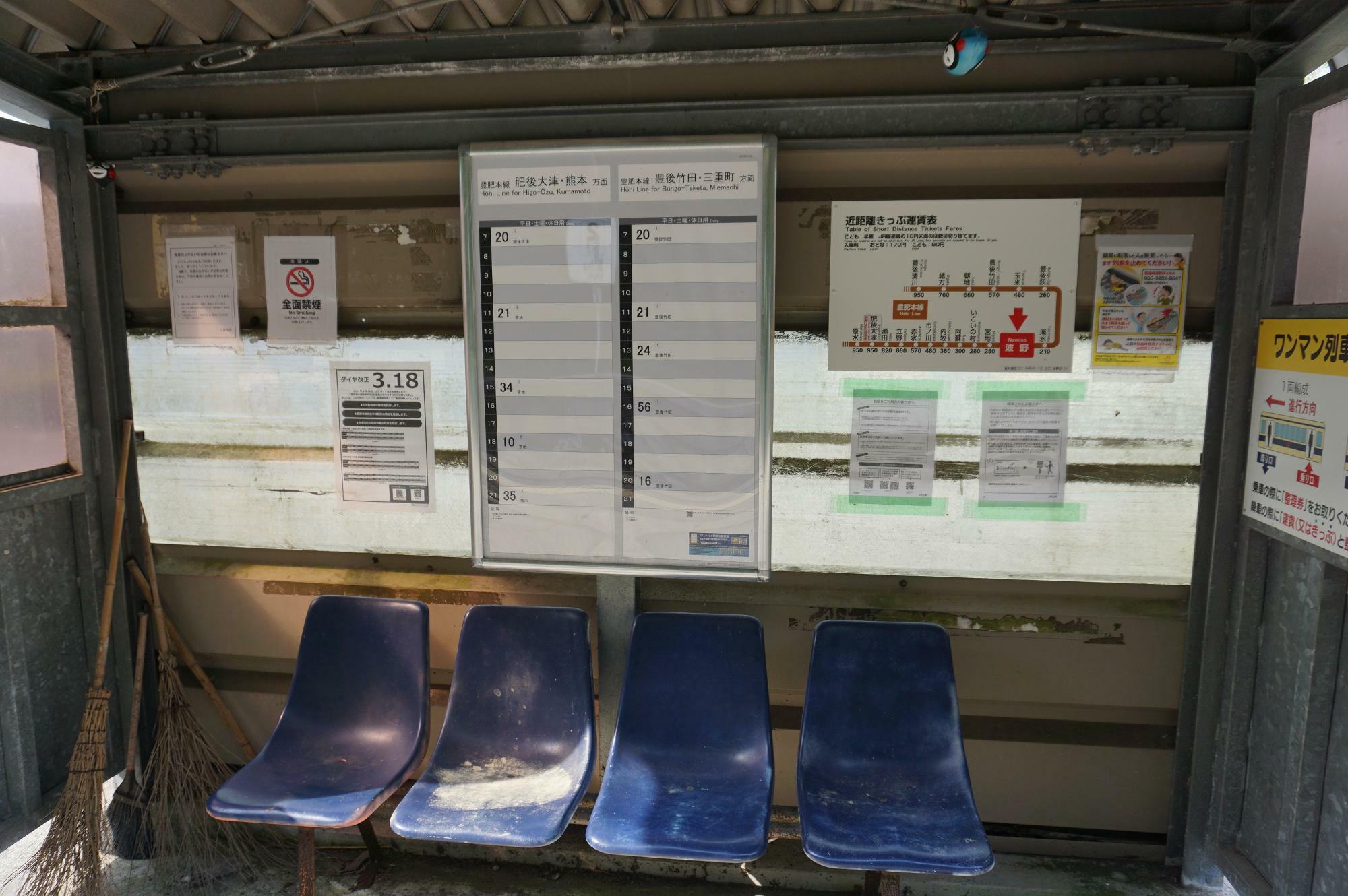 波野駅　待合所と時刻表