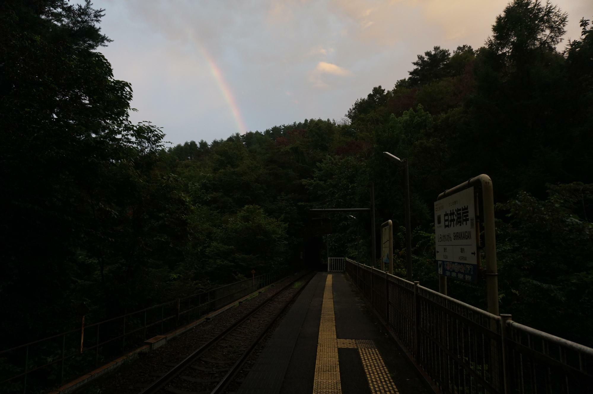 白井海岸駅と虹