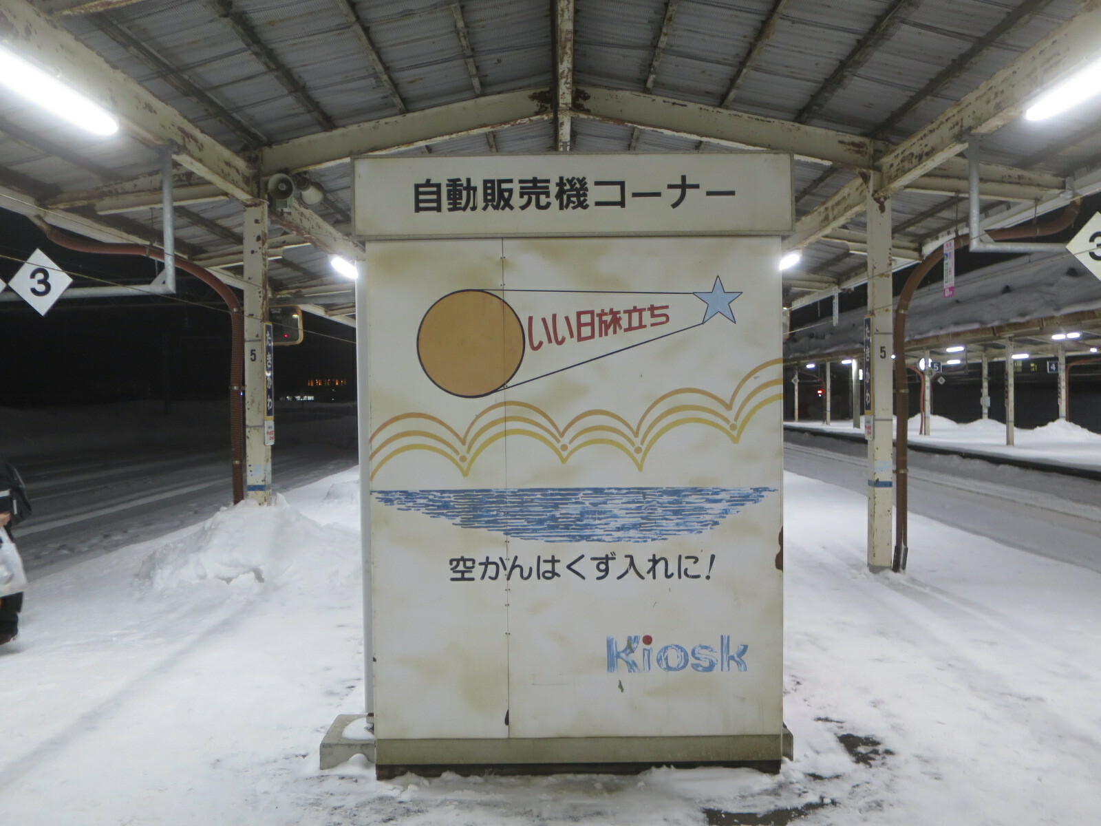 滝川駅の自動販売機に残っていた「いい日旅立ち」のロゴマーク（現存せず）